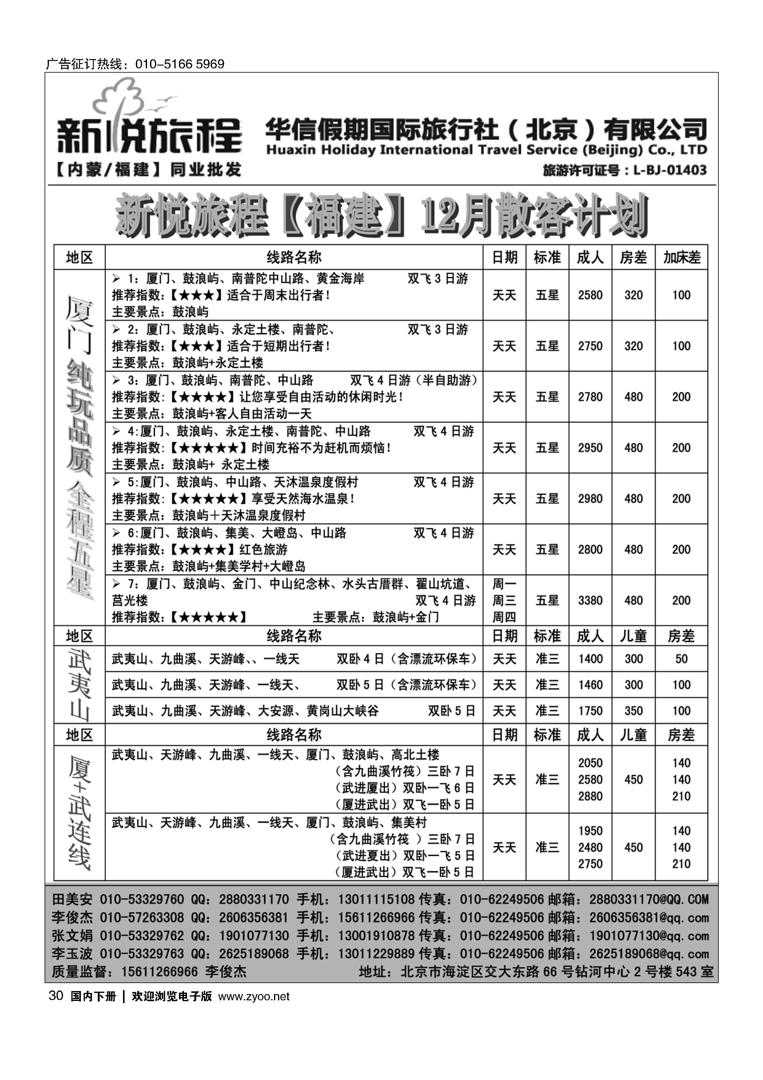 030福建专线操作-新悦旅程