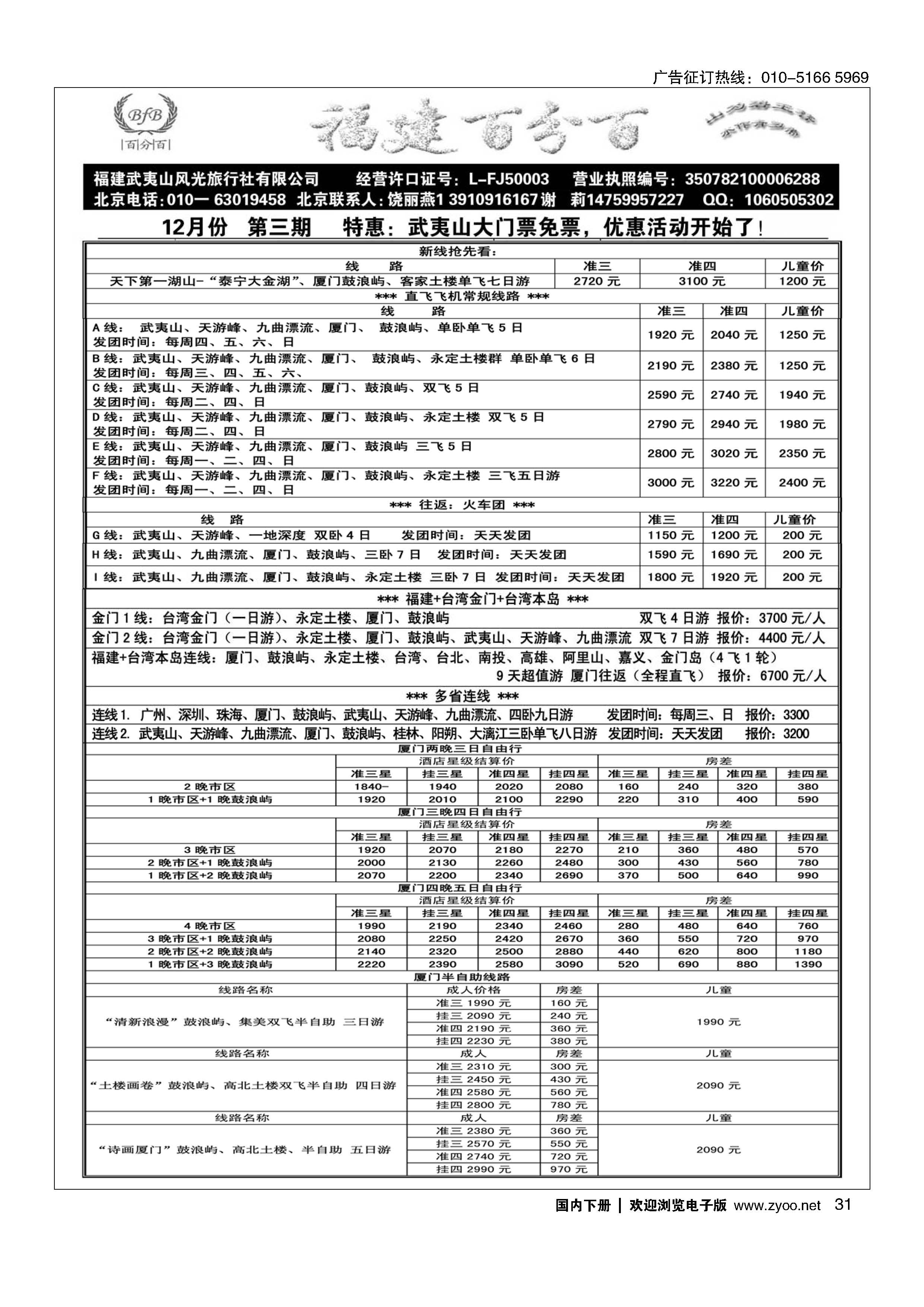 031福建百分百