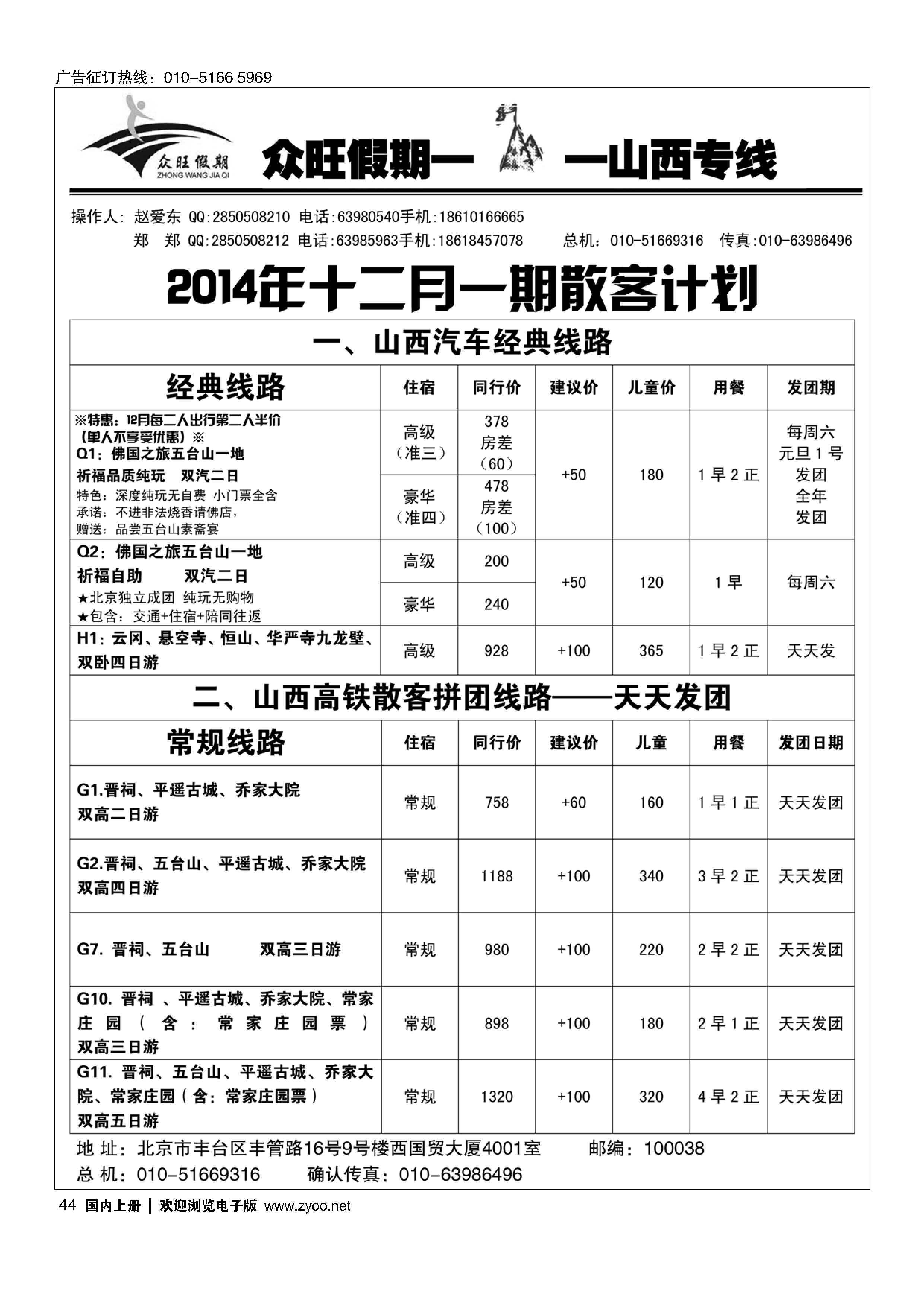 044众旺假期？山西专线