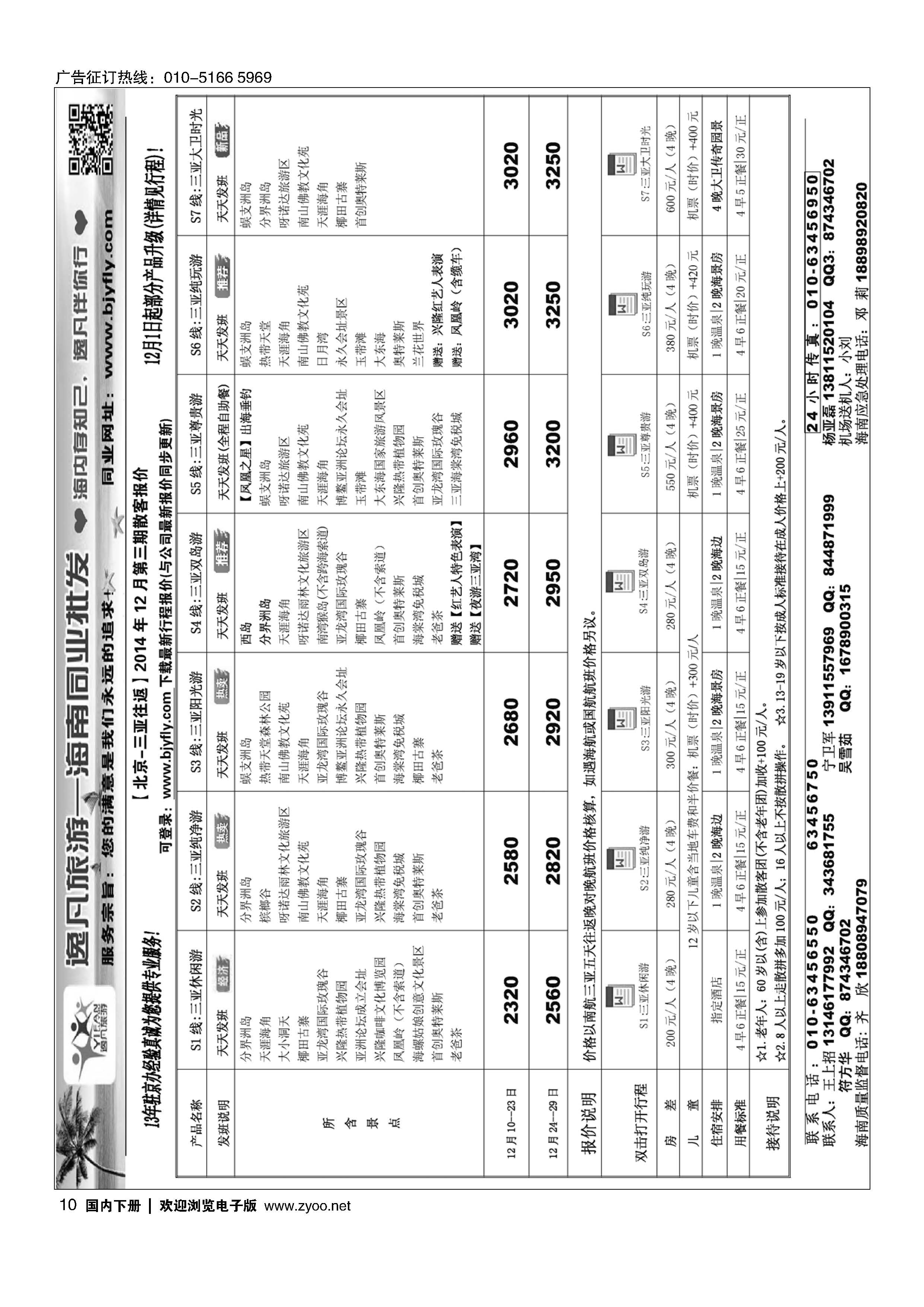 010逸凡旅游-海南同业批发中心