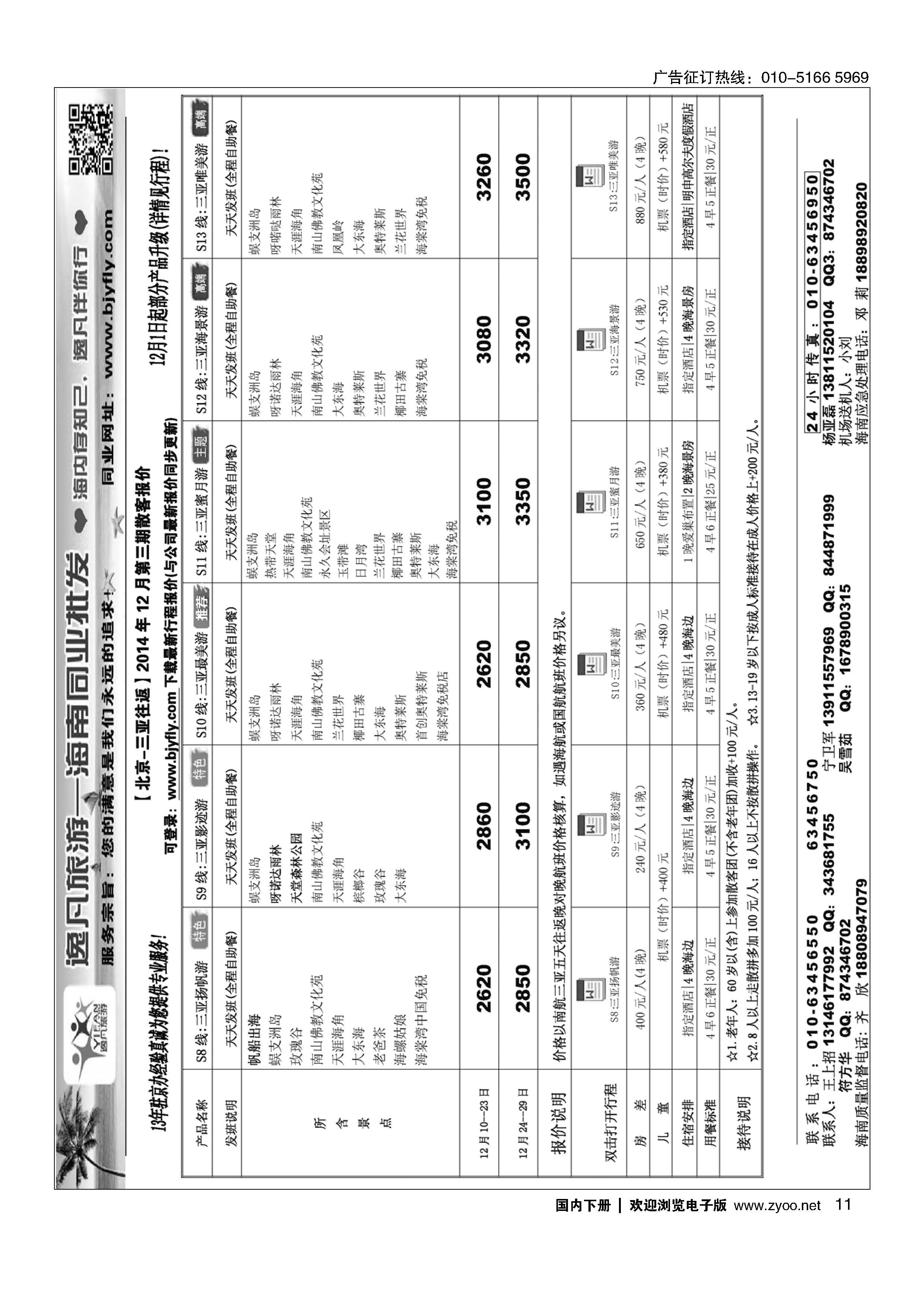011逸凡旅游-海南同业批发中心