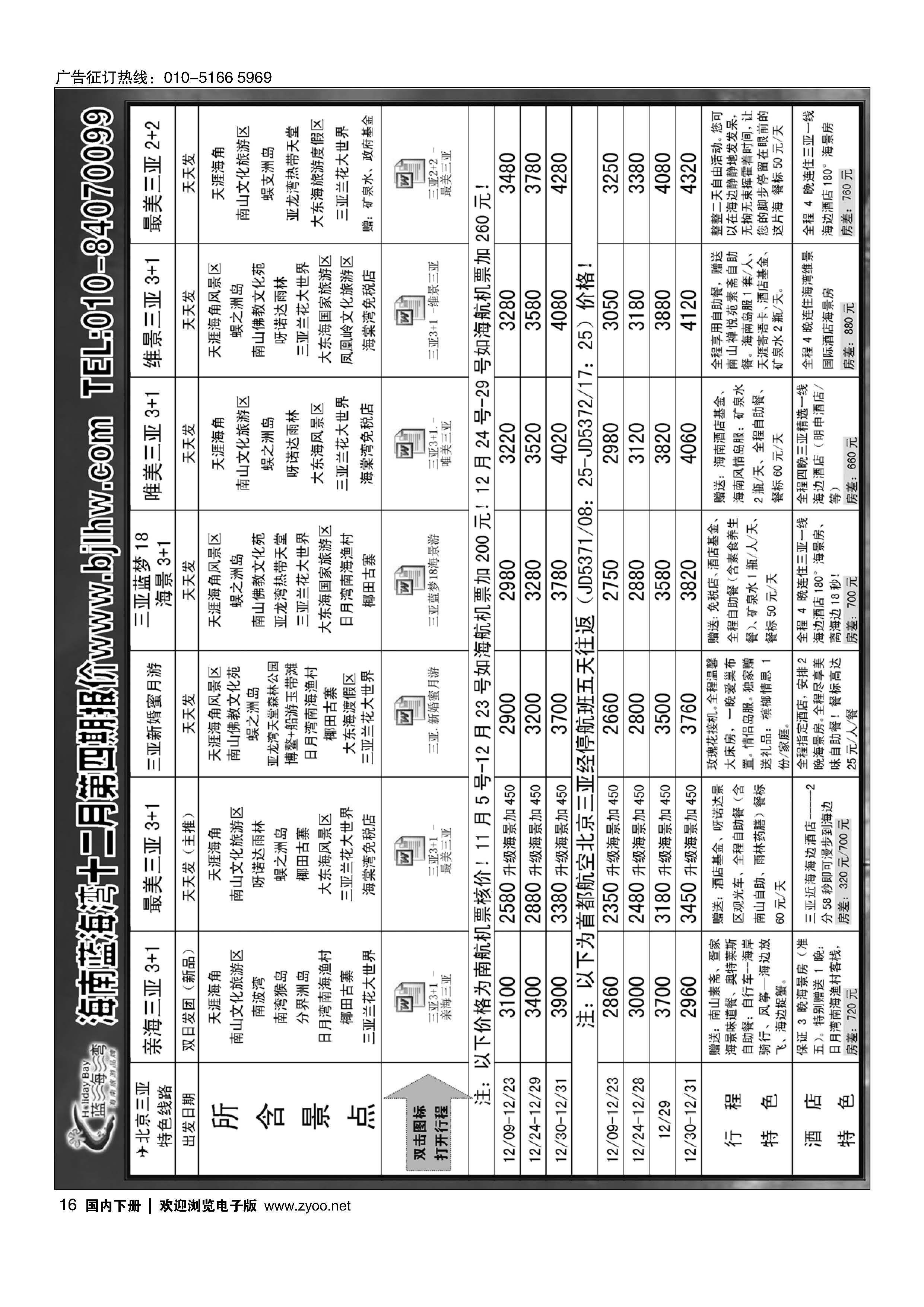 016海南蓝海湾旅行社北京公司