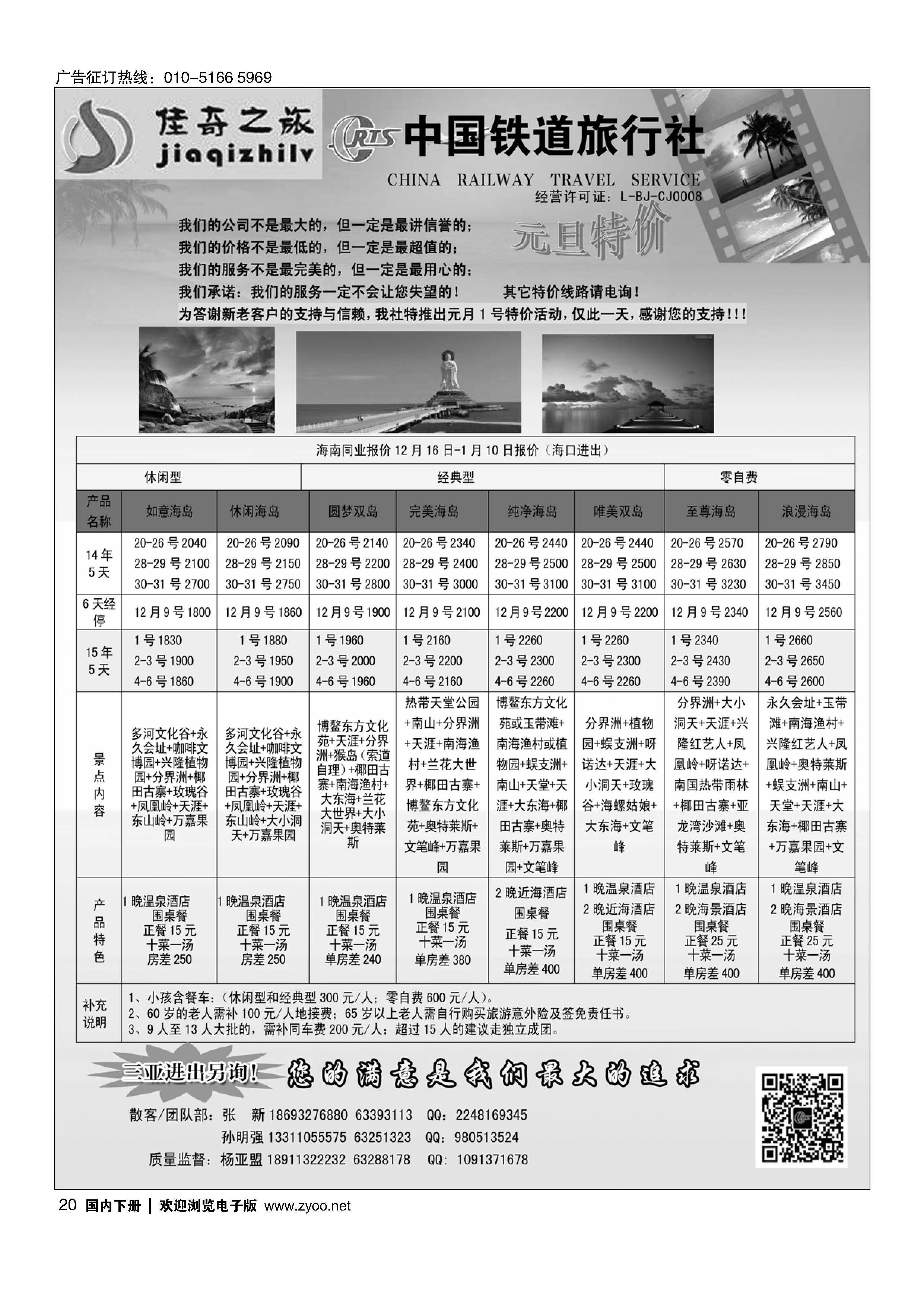 020中国铁道旅行社？海南同业批发