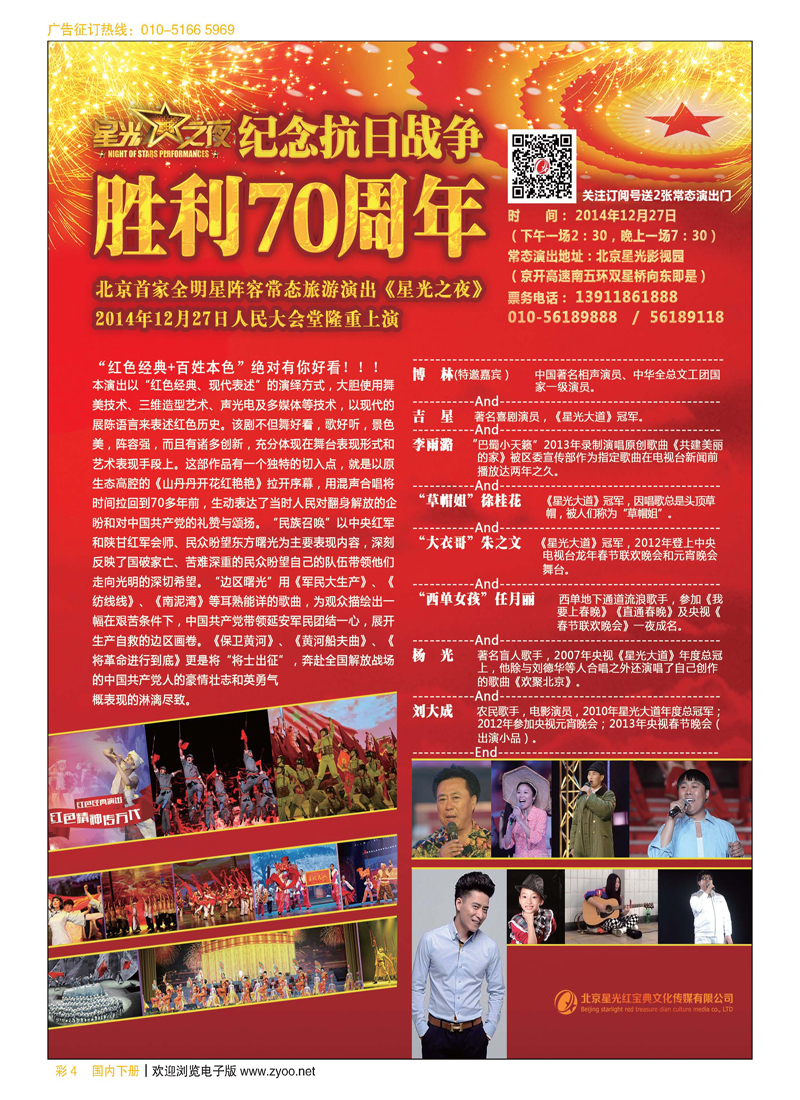 彩4北京全明星阵容常态演出《星光之夜》