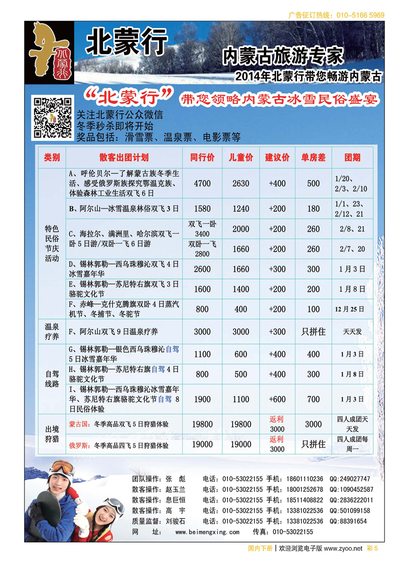 彩5北蒙行