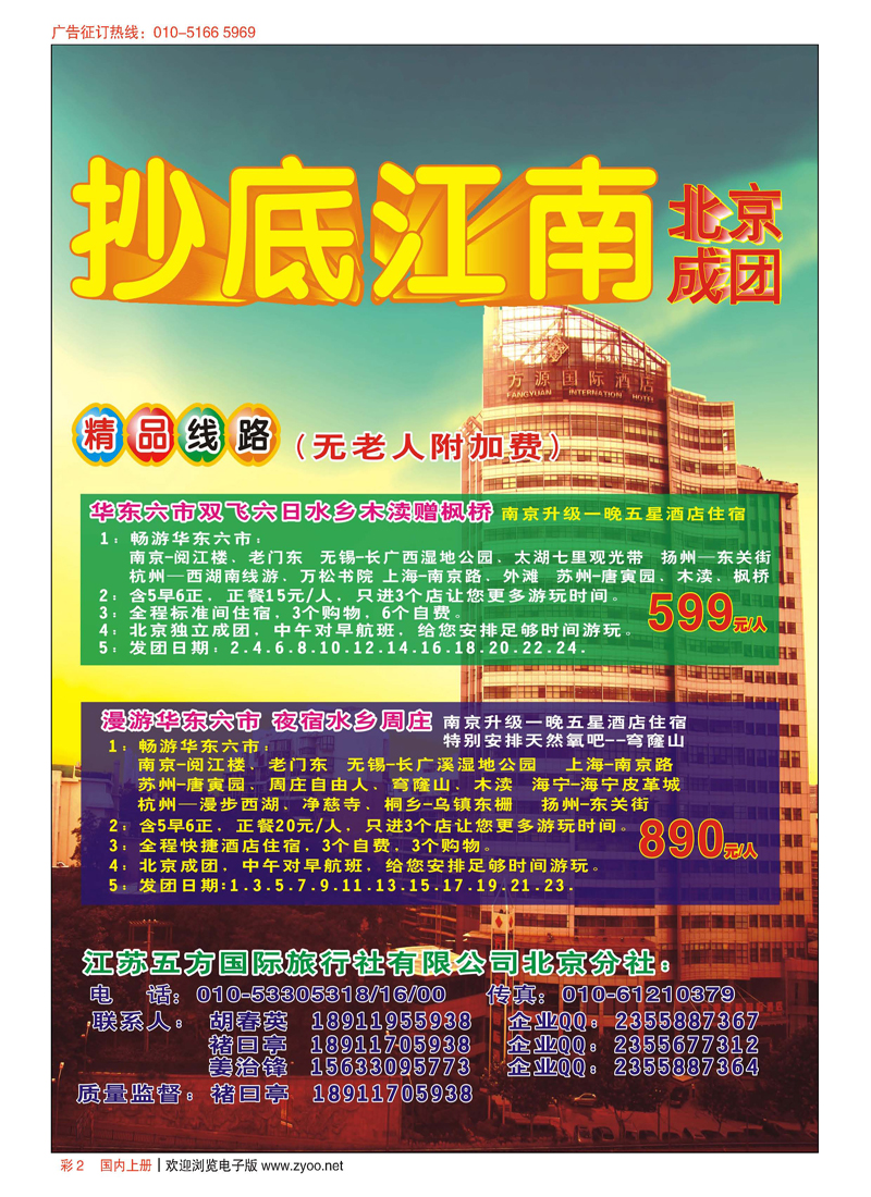 彩2江苏五方国旅北京分社