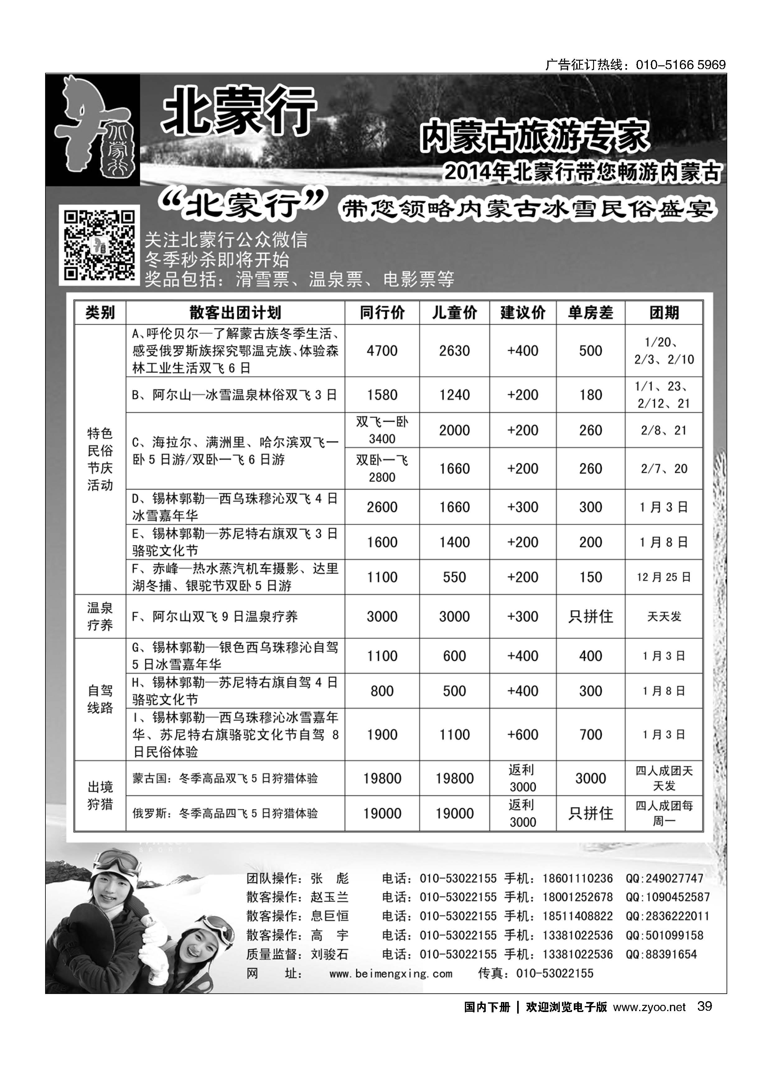 039北蒙行