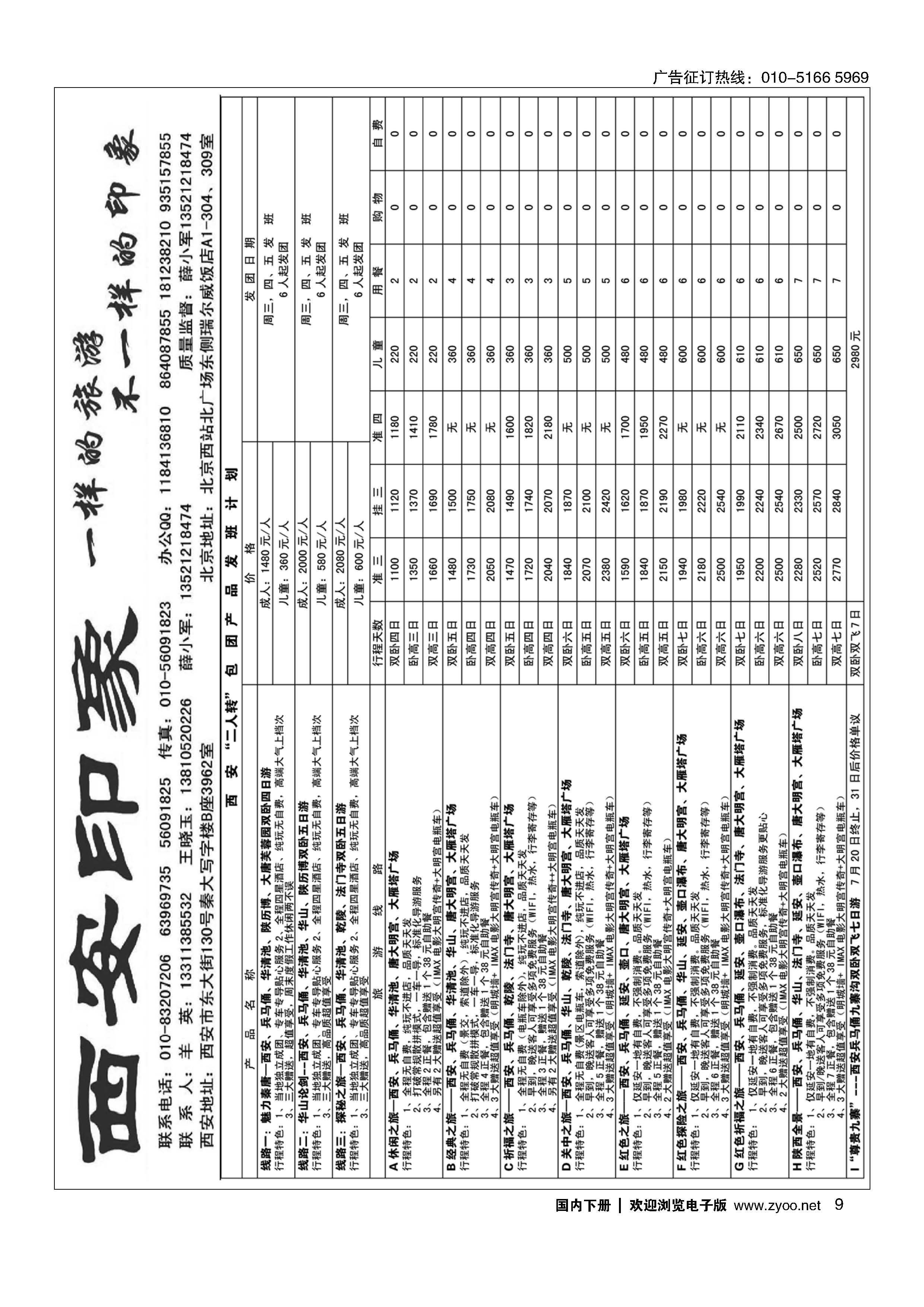 009西安印象