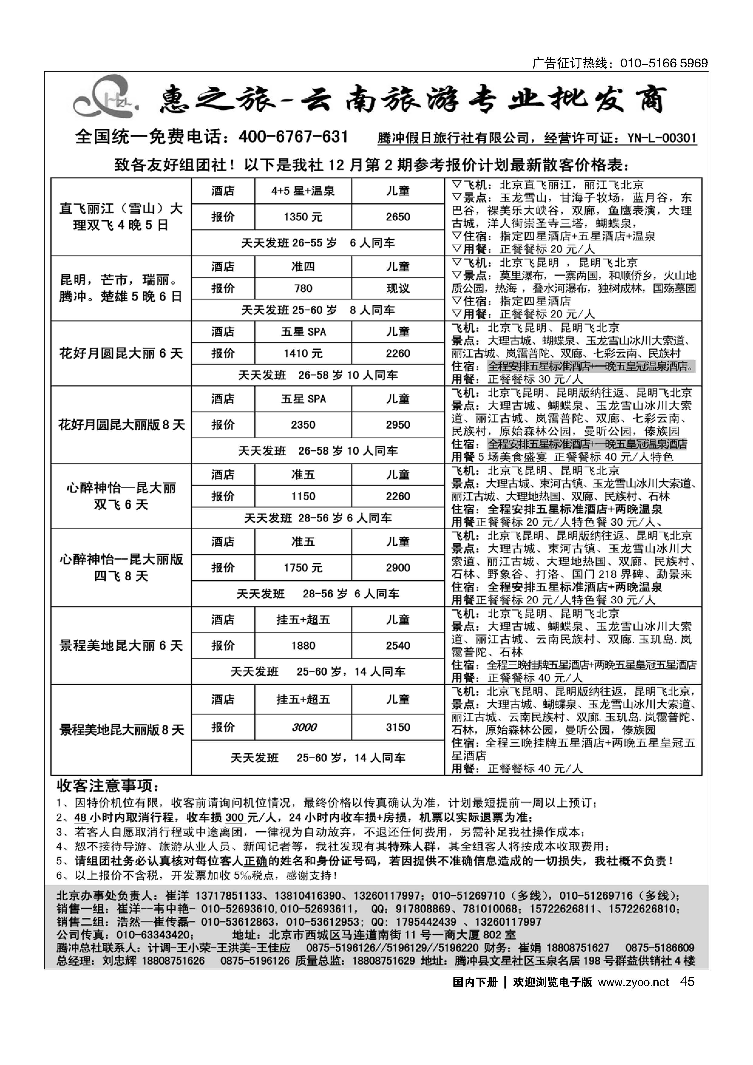 045惠之旅？云南旅游专业批发商