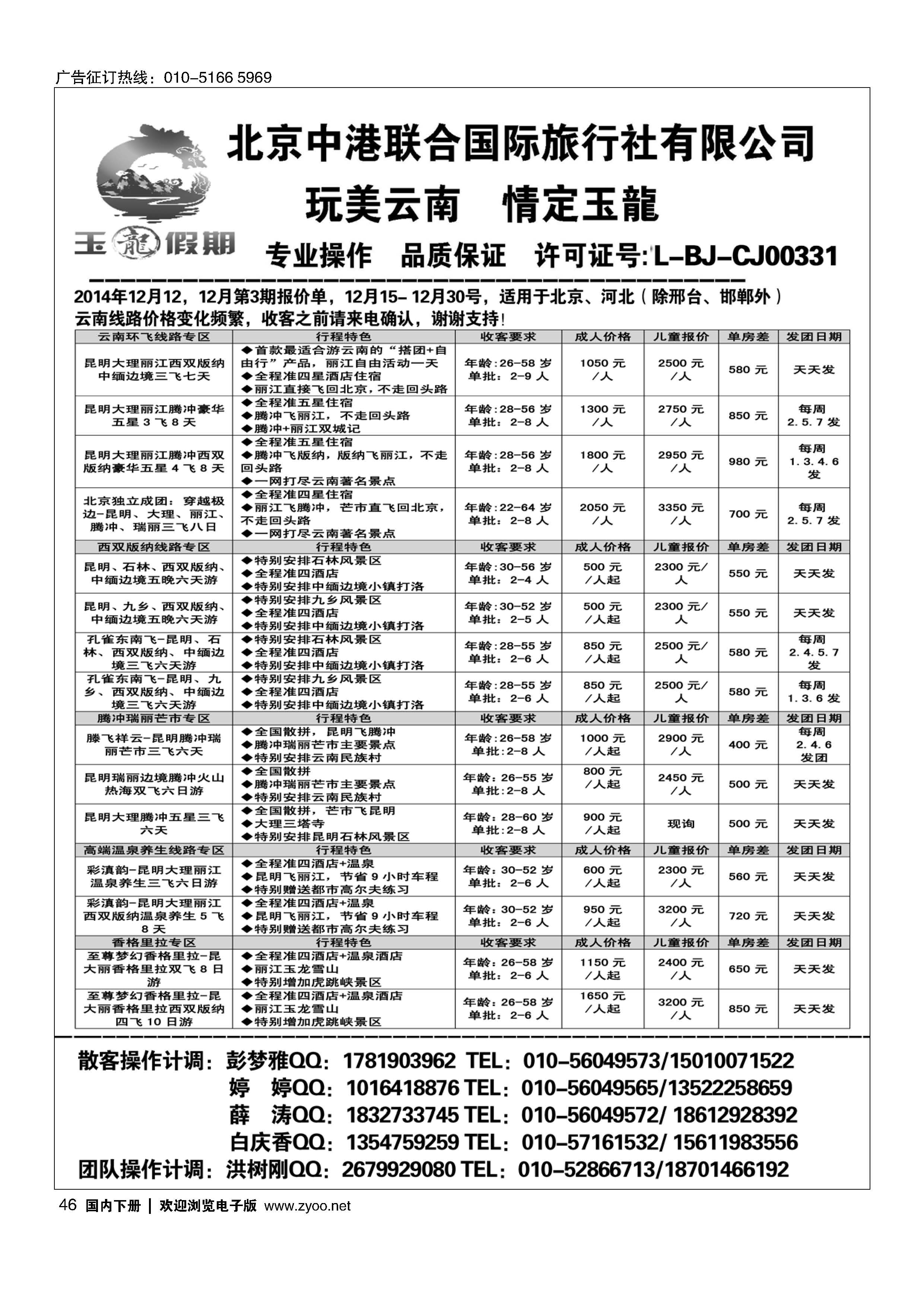 046玉龙假期？云南专线