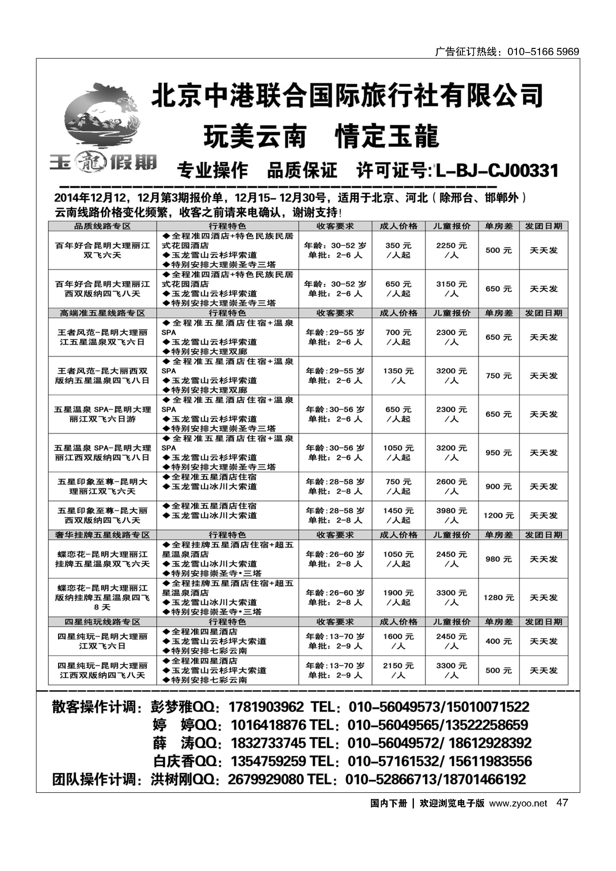 047玉龙假期？云南专线