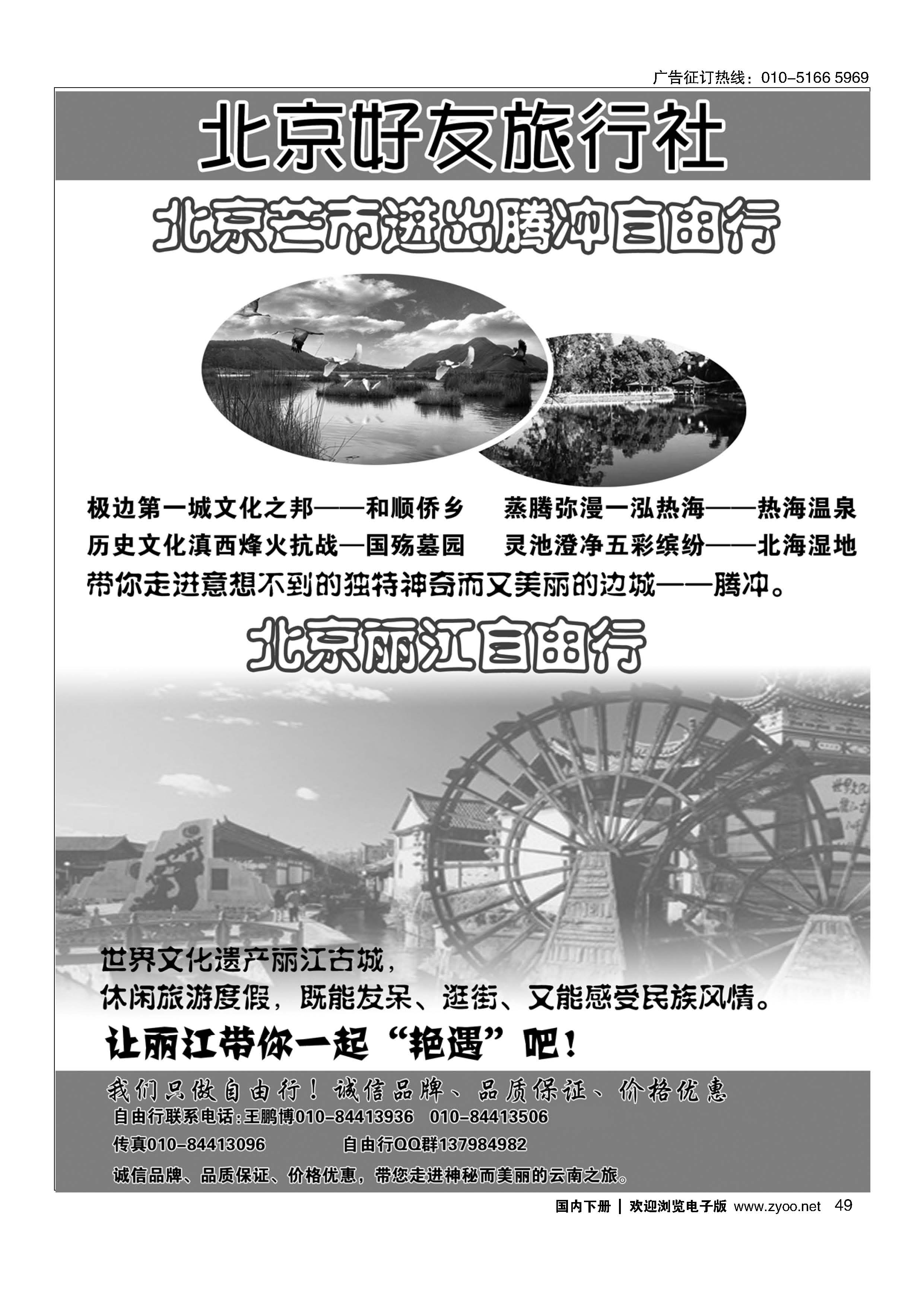 049金鹿包机