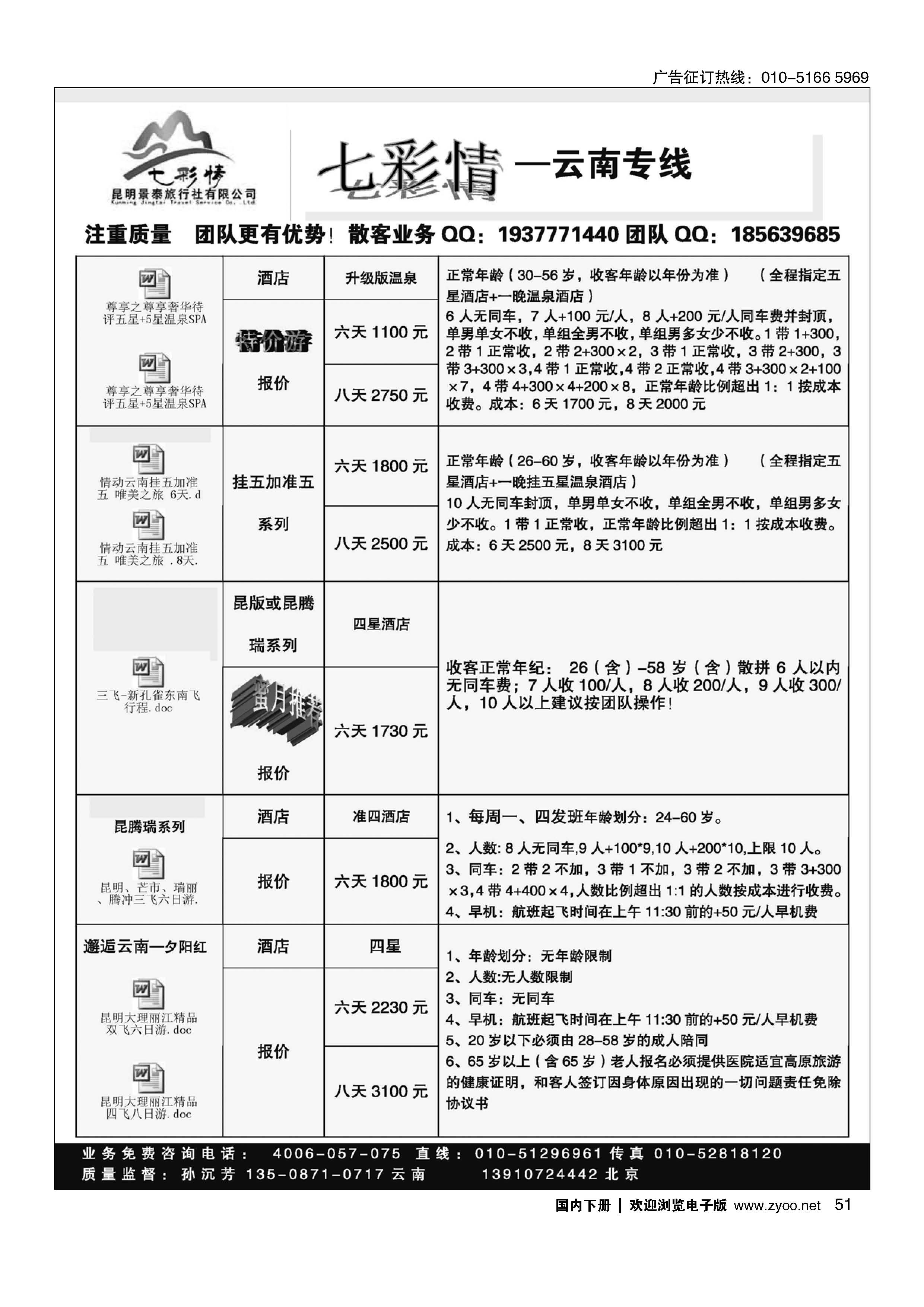 051七彩情云南专线