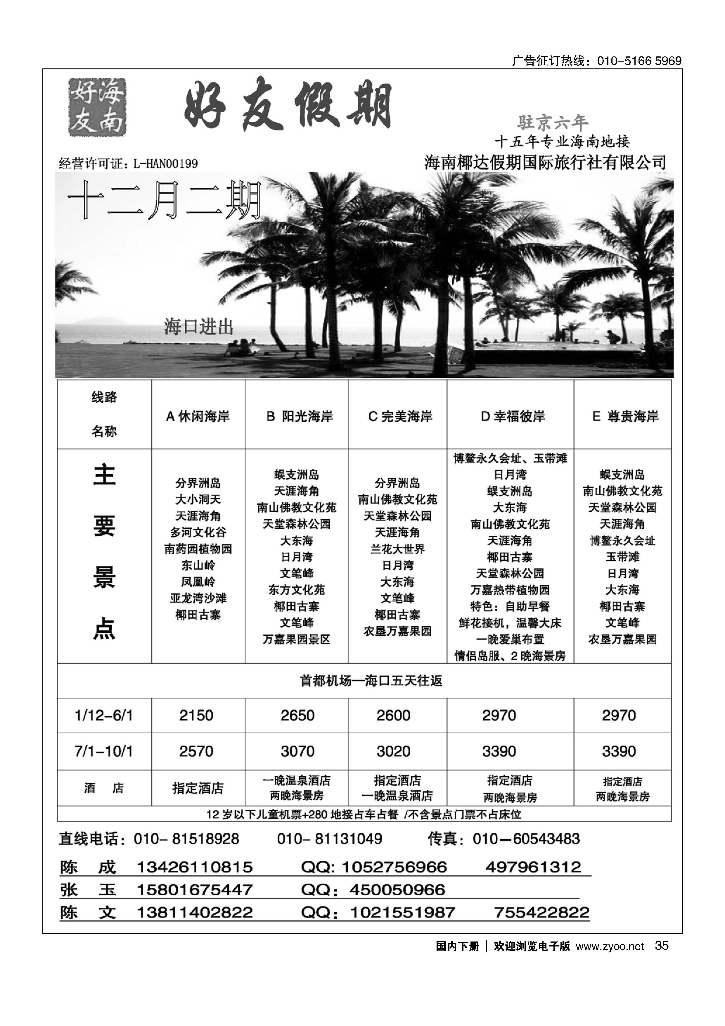 035好友假期
