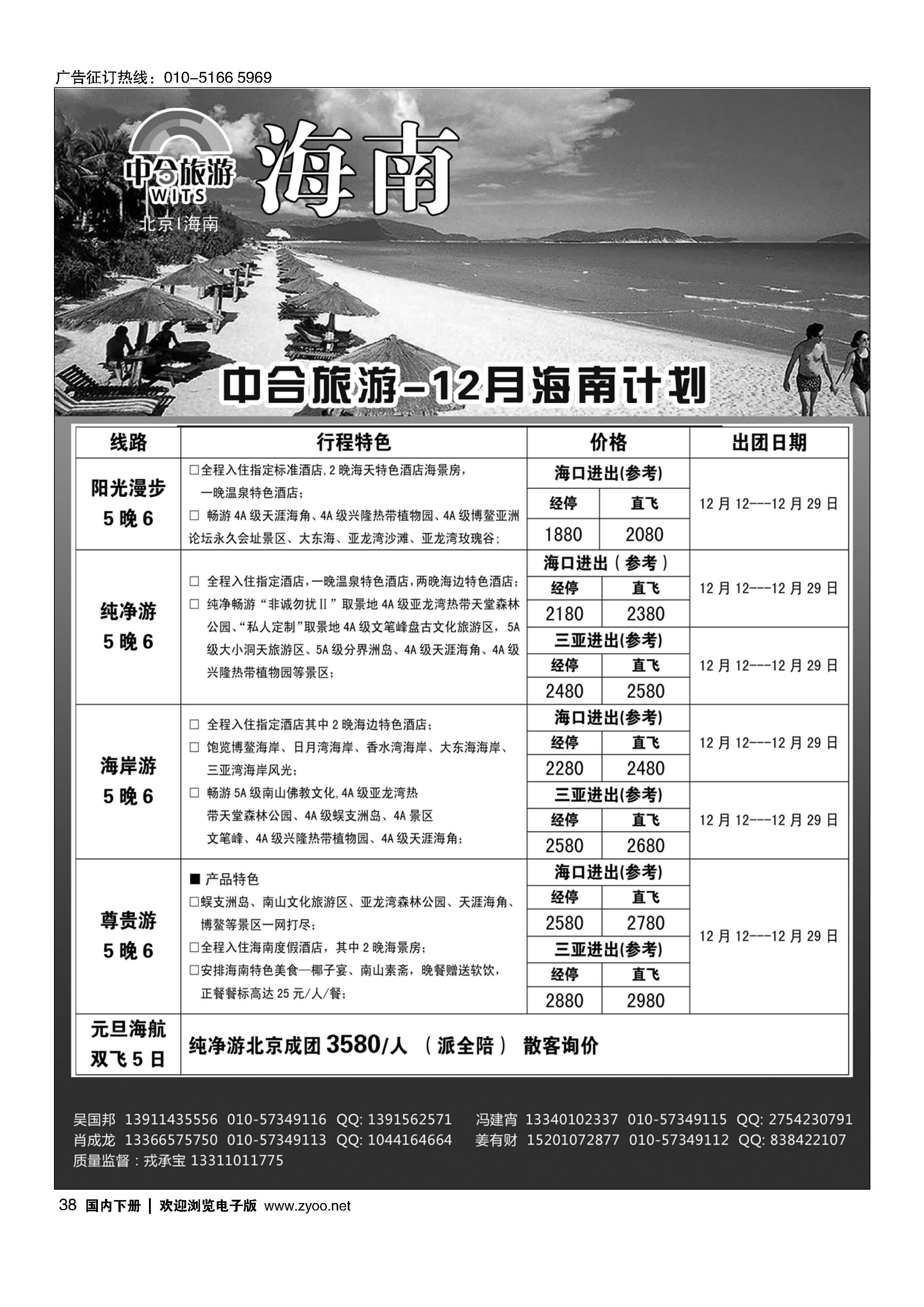 038中合旅游-海南专线