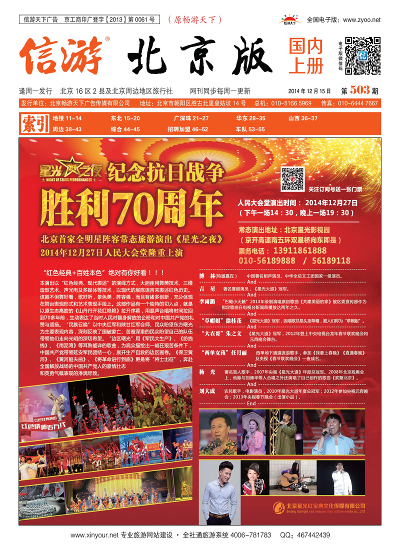 封面北京全明星阵容常态演出《星光之夜》