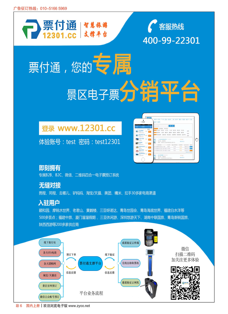 彩6票付通景区电子票分销平台平台类