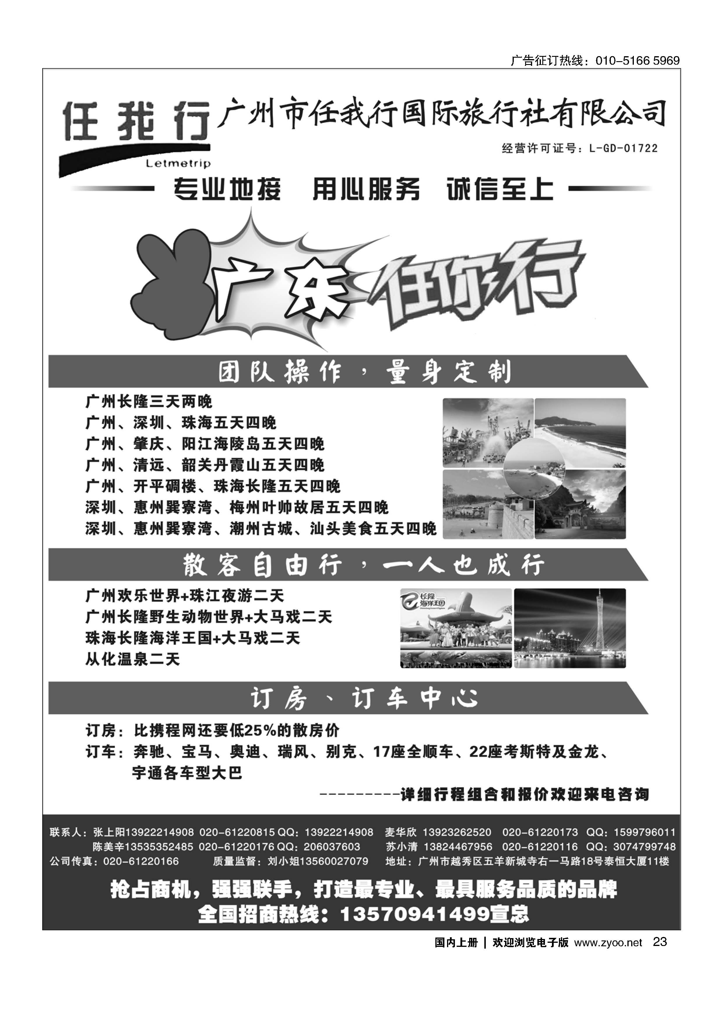 023广州市任我行国际旅行社——广东全方位地接