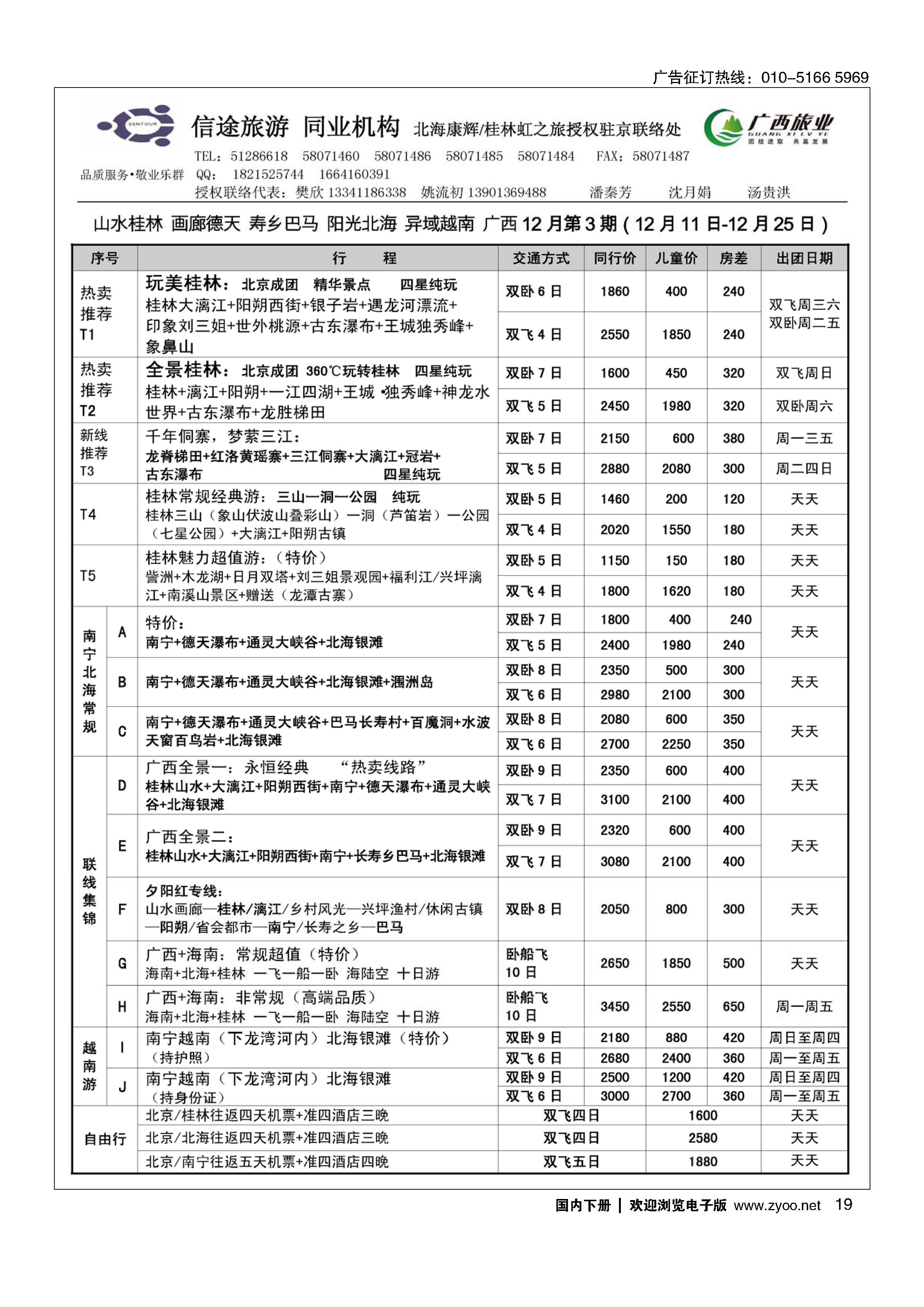 019信途旅游 广西专线