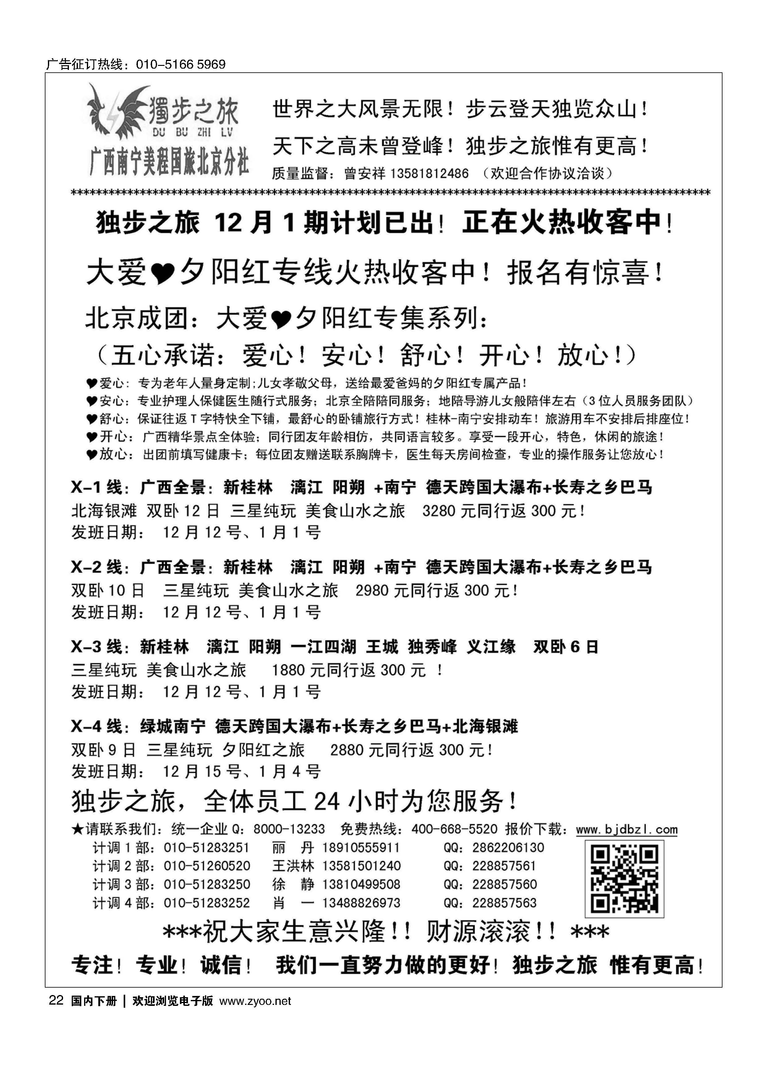 022独步之旅