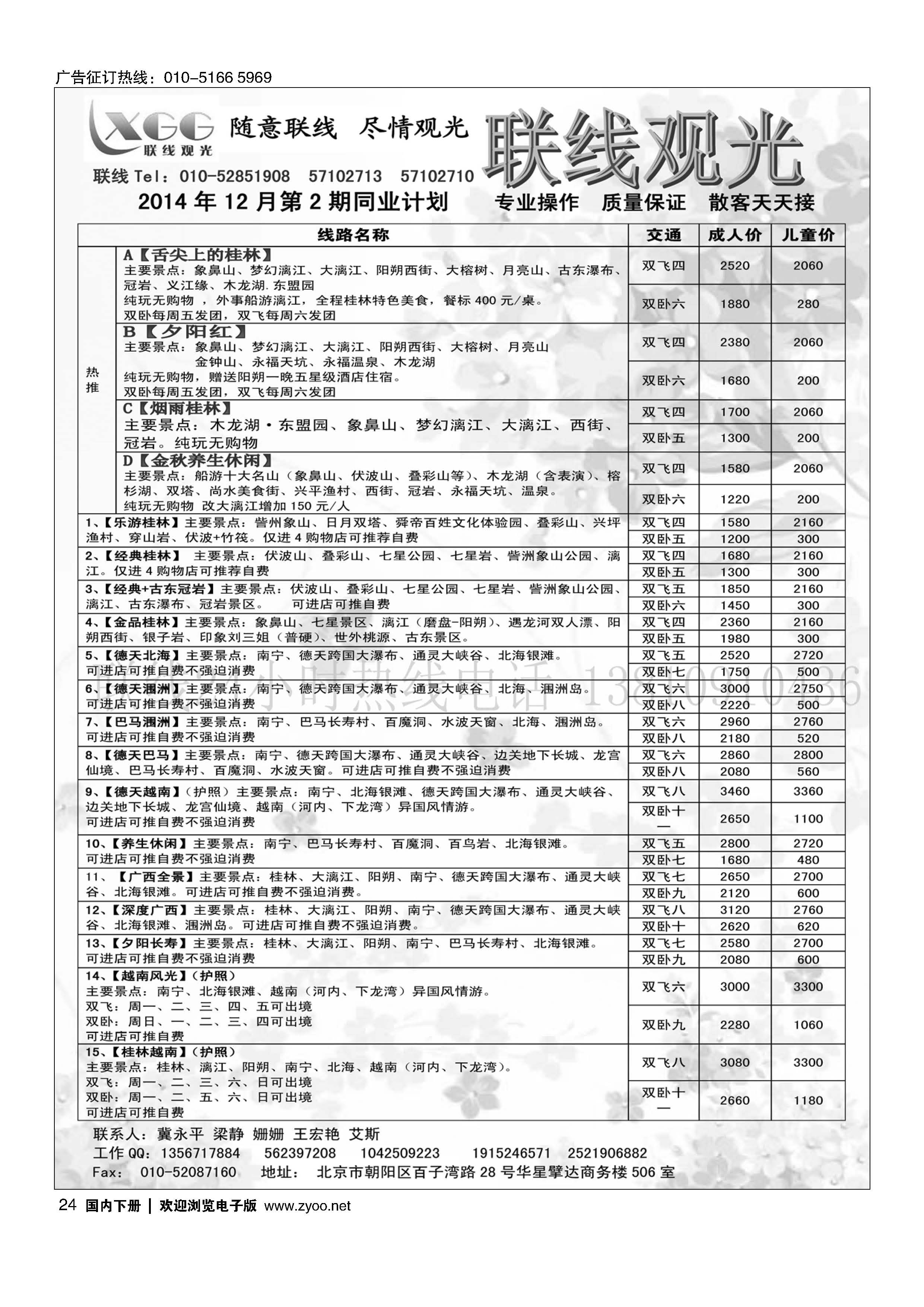 024联线观光