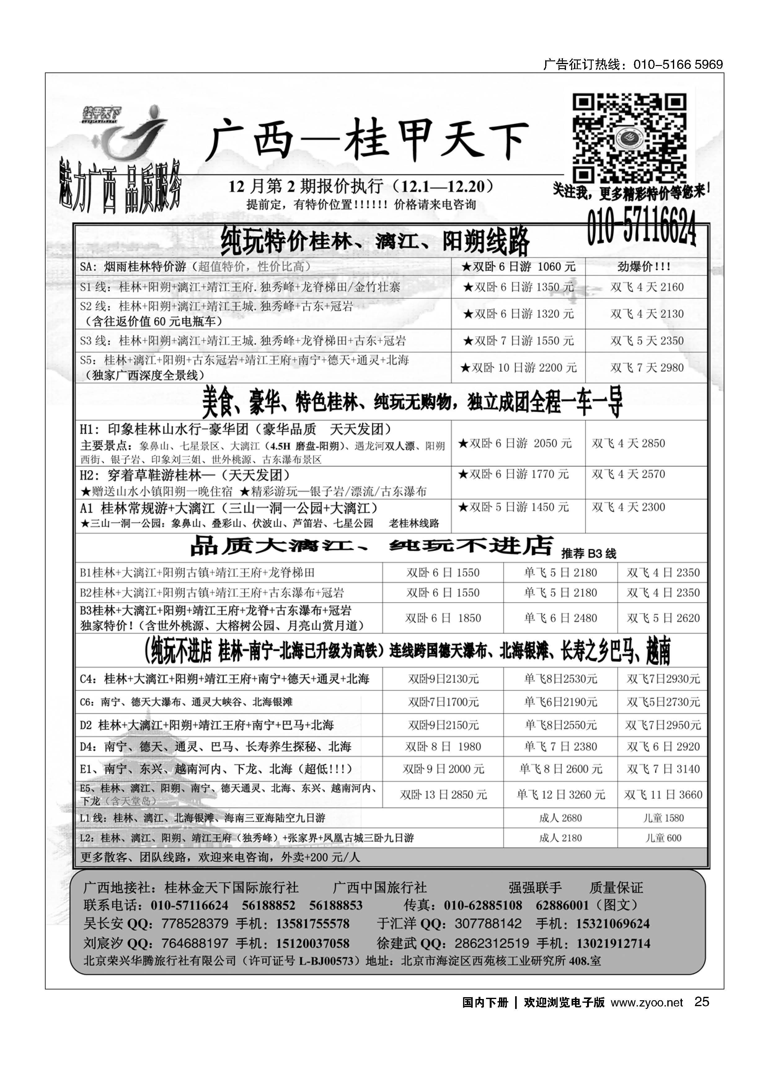 025桂甲天下？广西专线