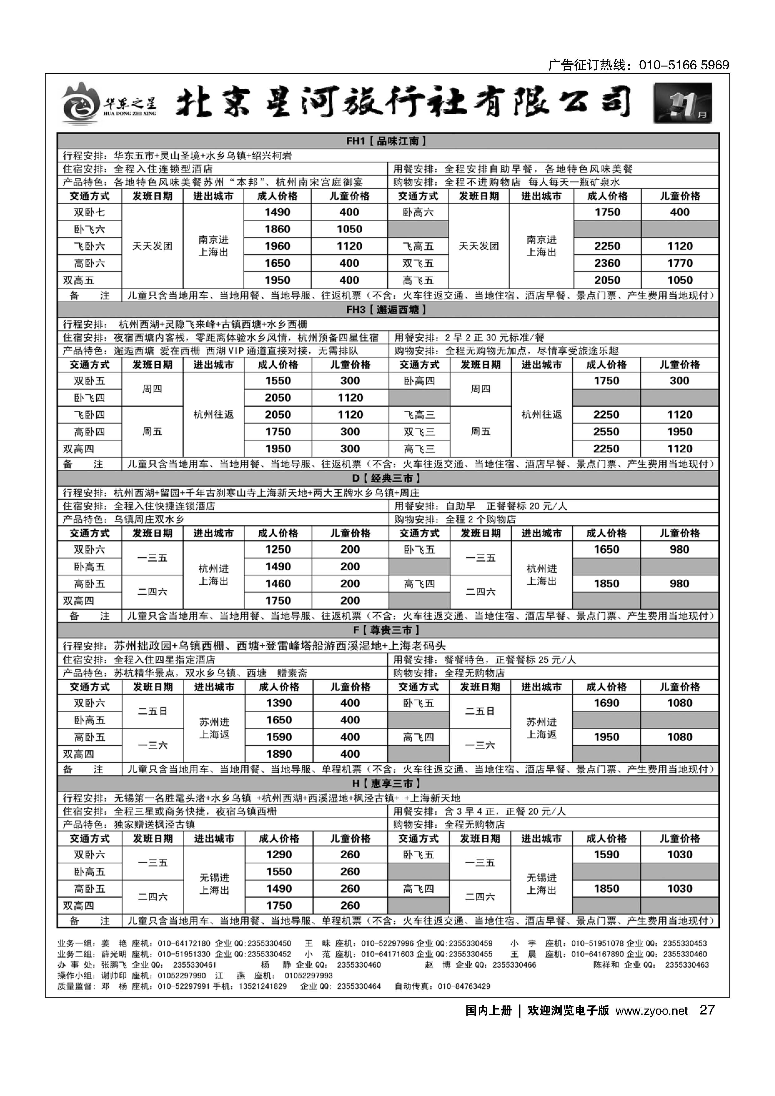 027华东之星