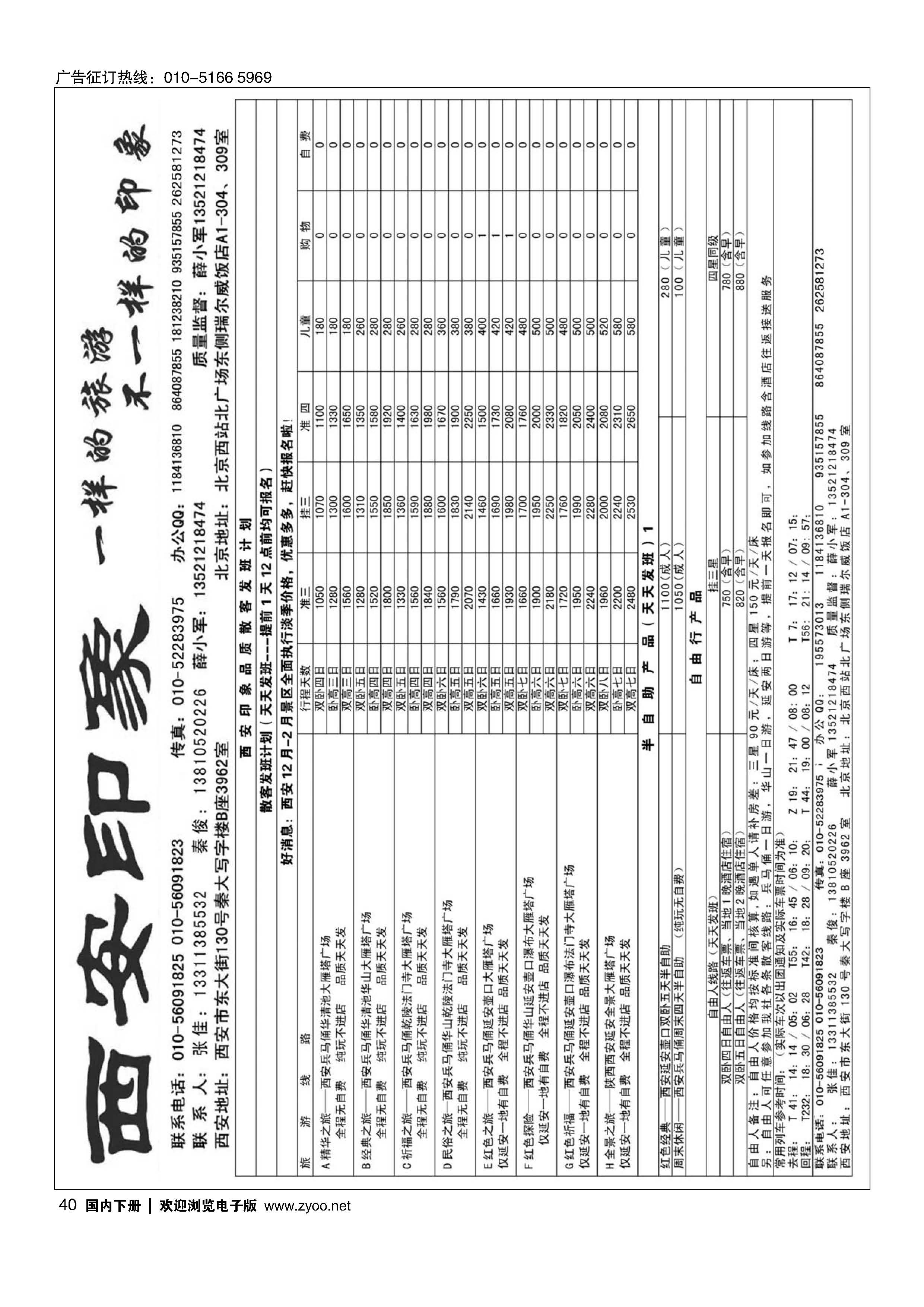 040西安印象