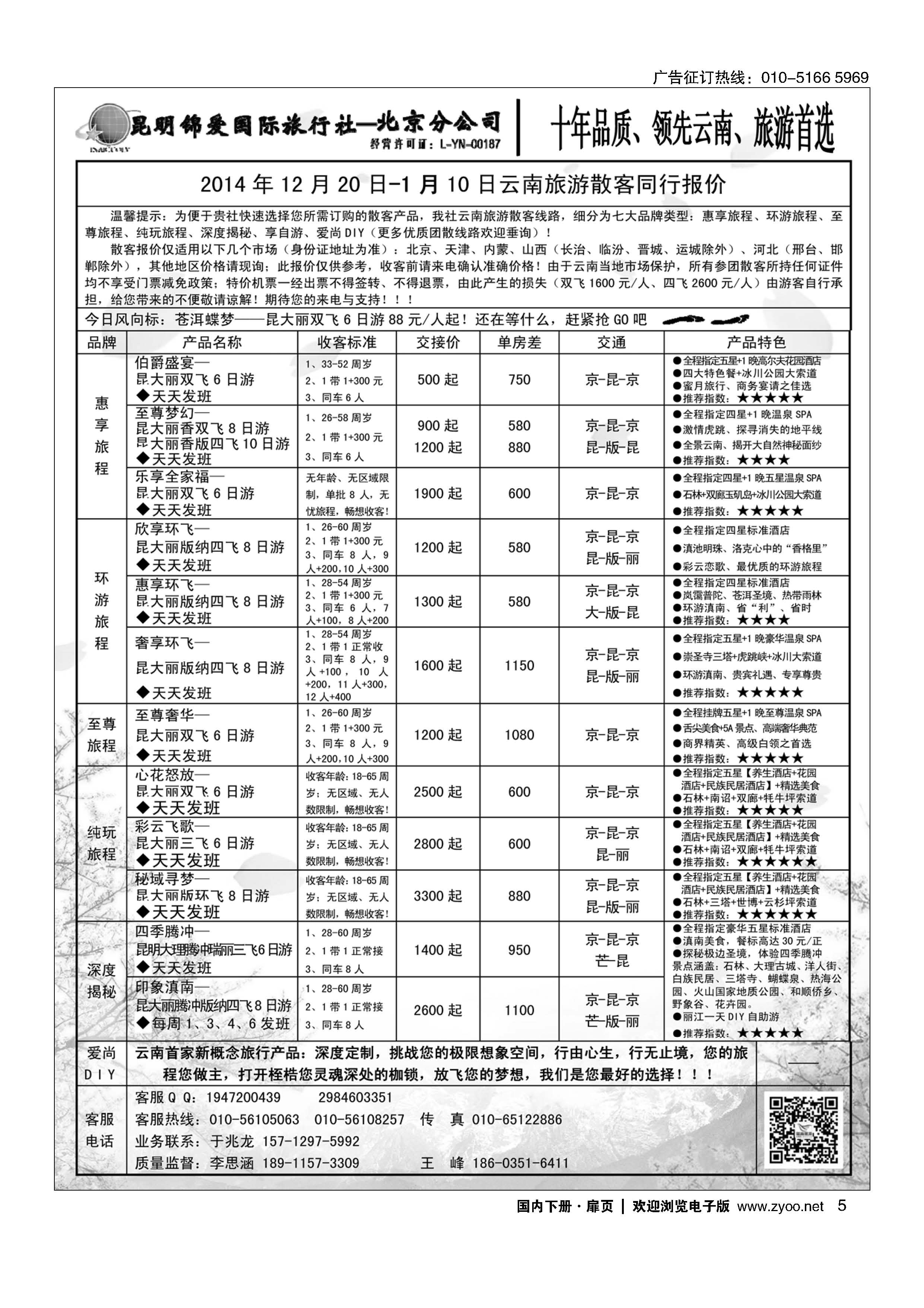 005昆明锦爱国旅--专业云南地接