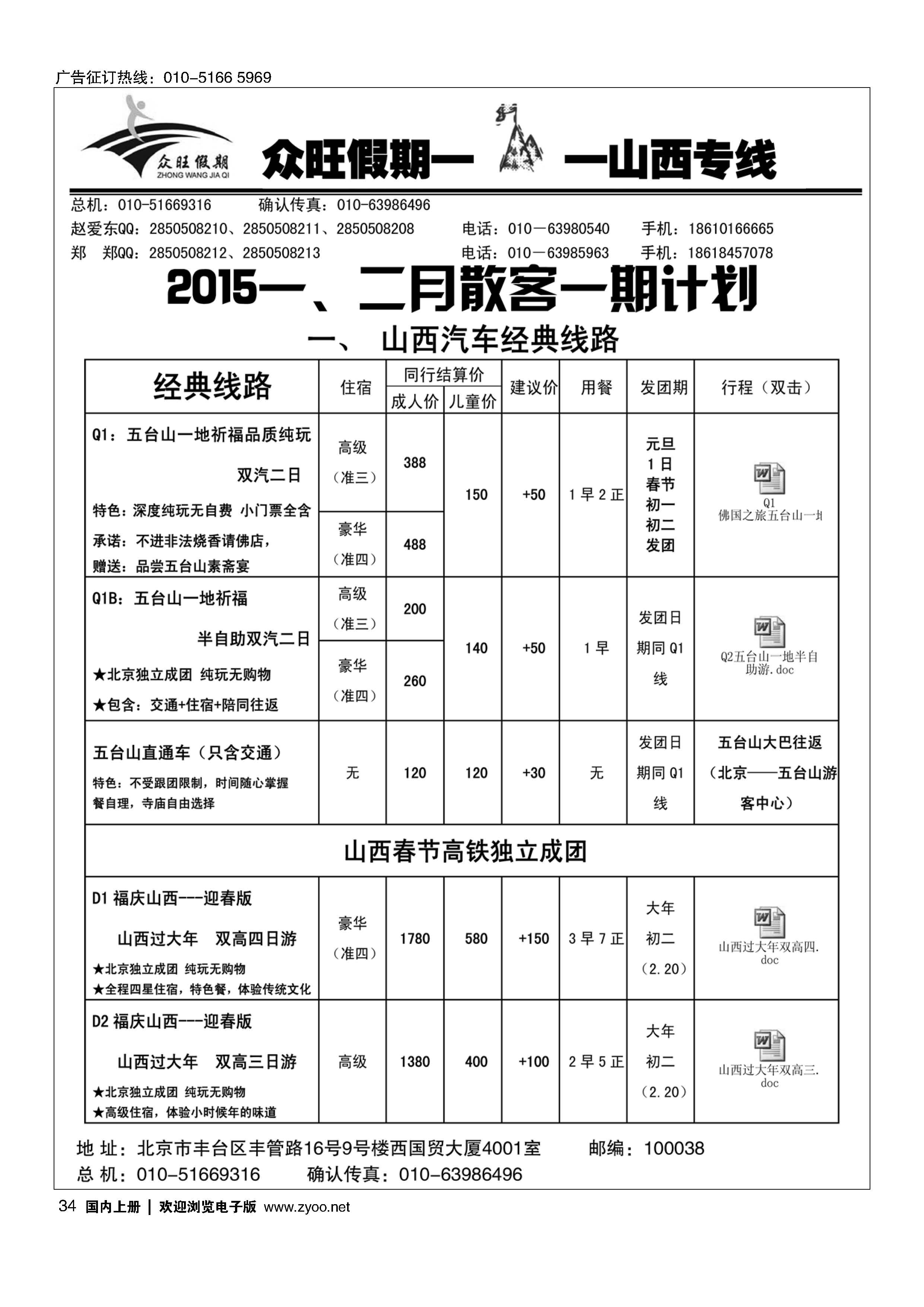 034众旺假期？山西专线