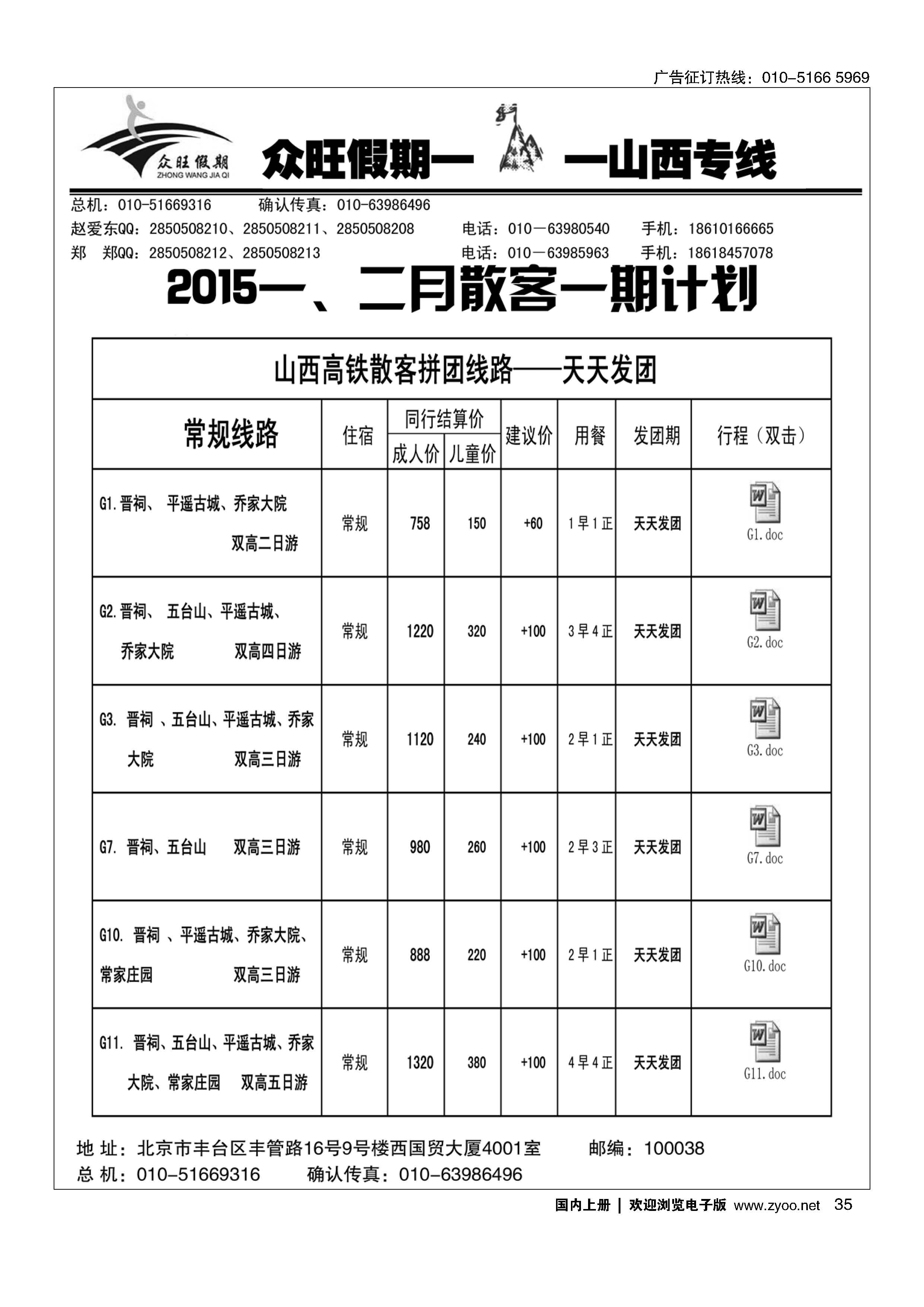 035众旺假期？山西专线