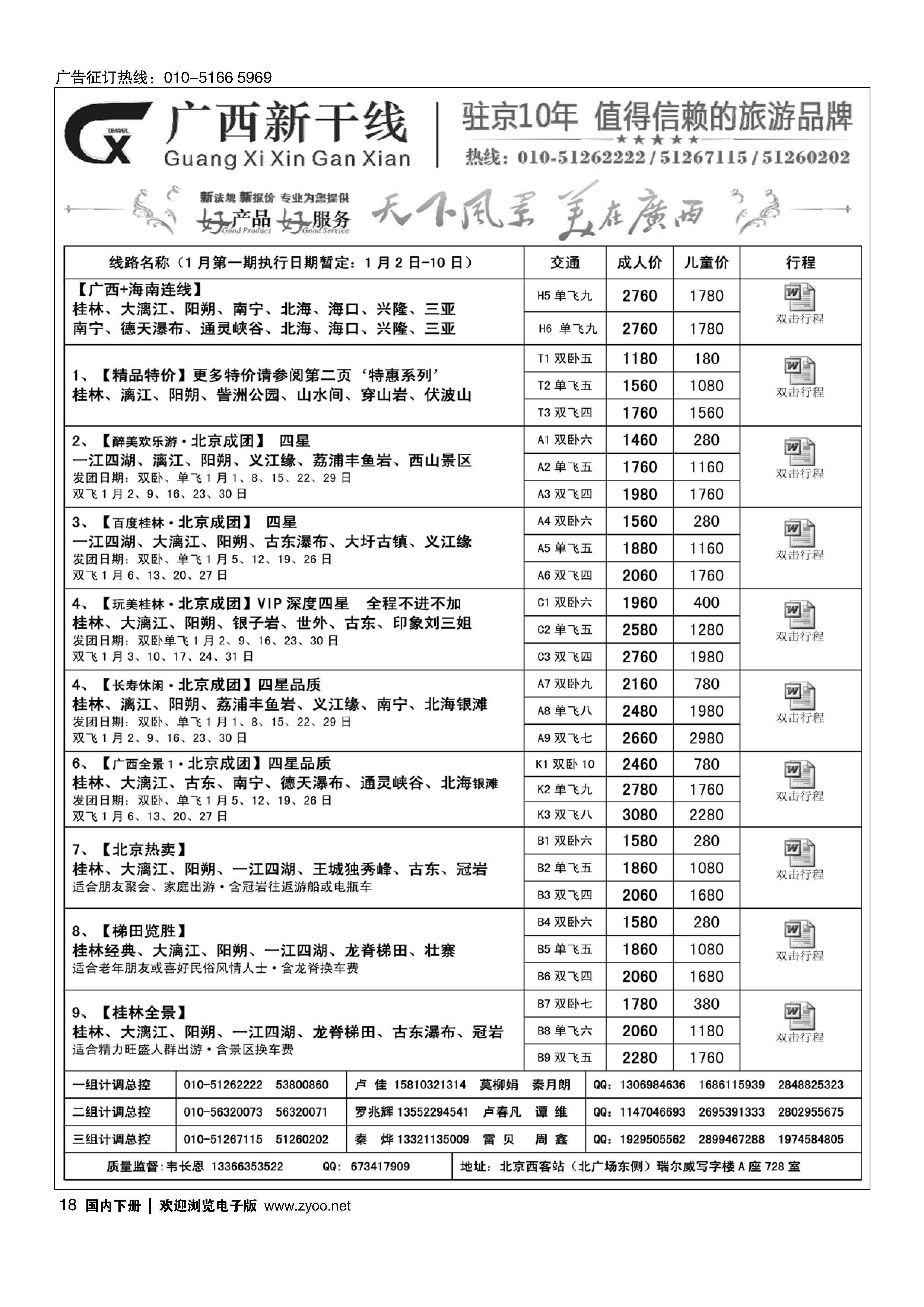 018广西新干线