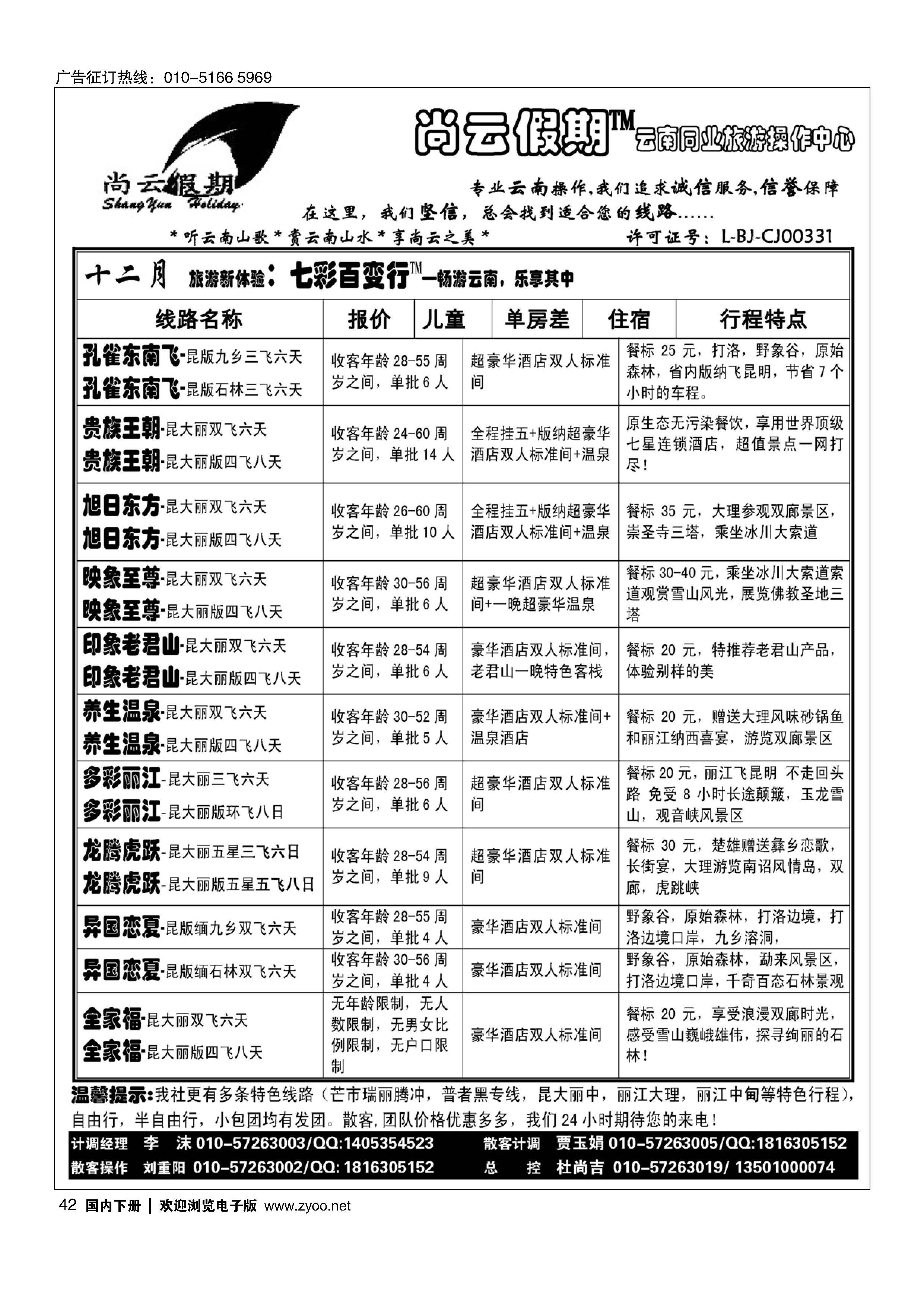 042尚云假期-云南专线
