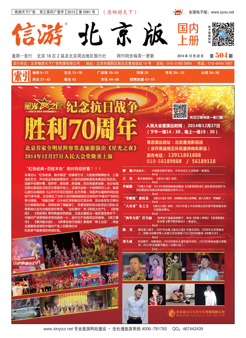 封面北京全明星阵容常态演出《星光之夜》