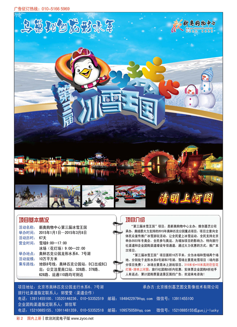 彩2第三届冰雪王国旅行社、企业团购优惠政策