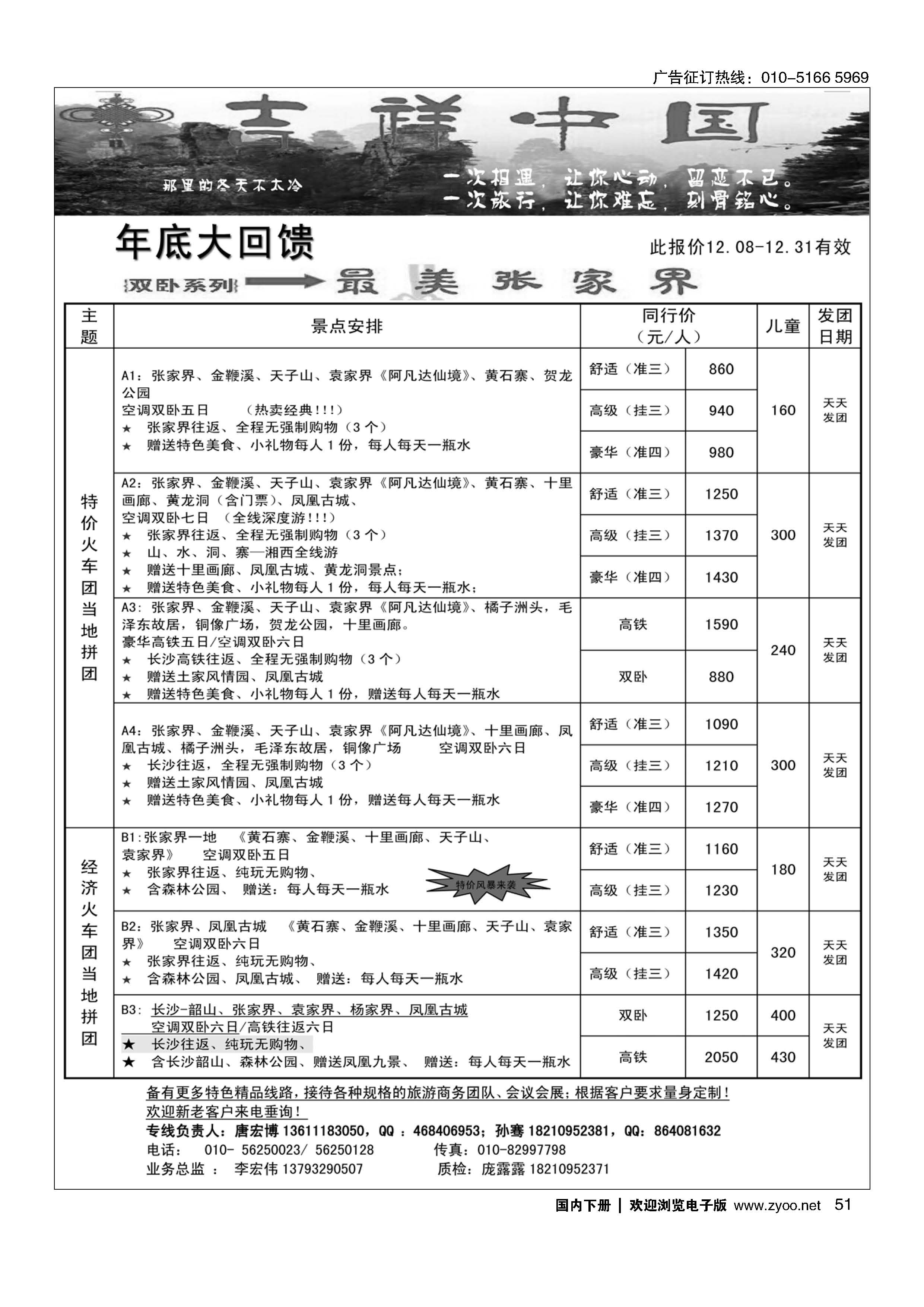 051醉美张家界-湖南专线