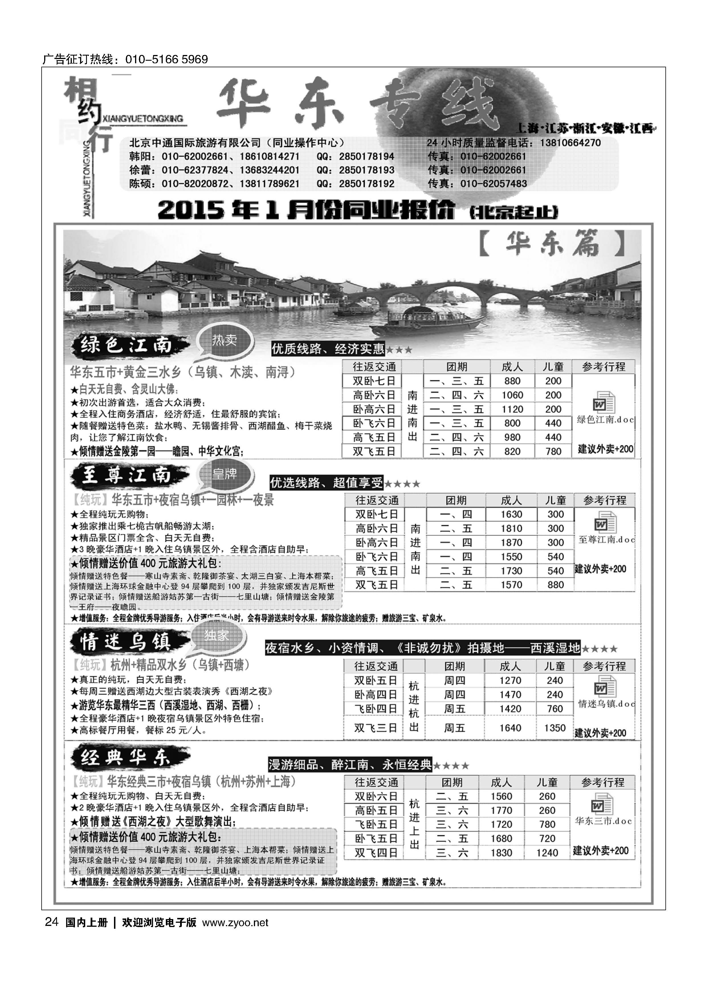 024相约同行-华东专线