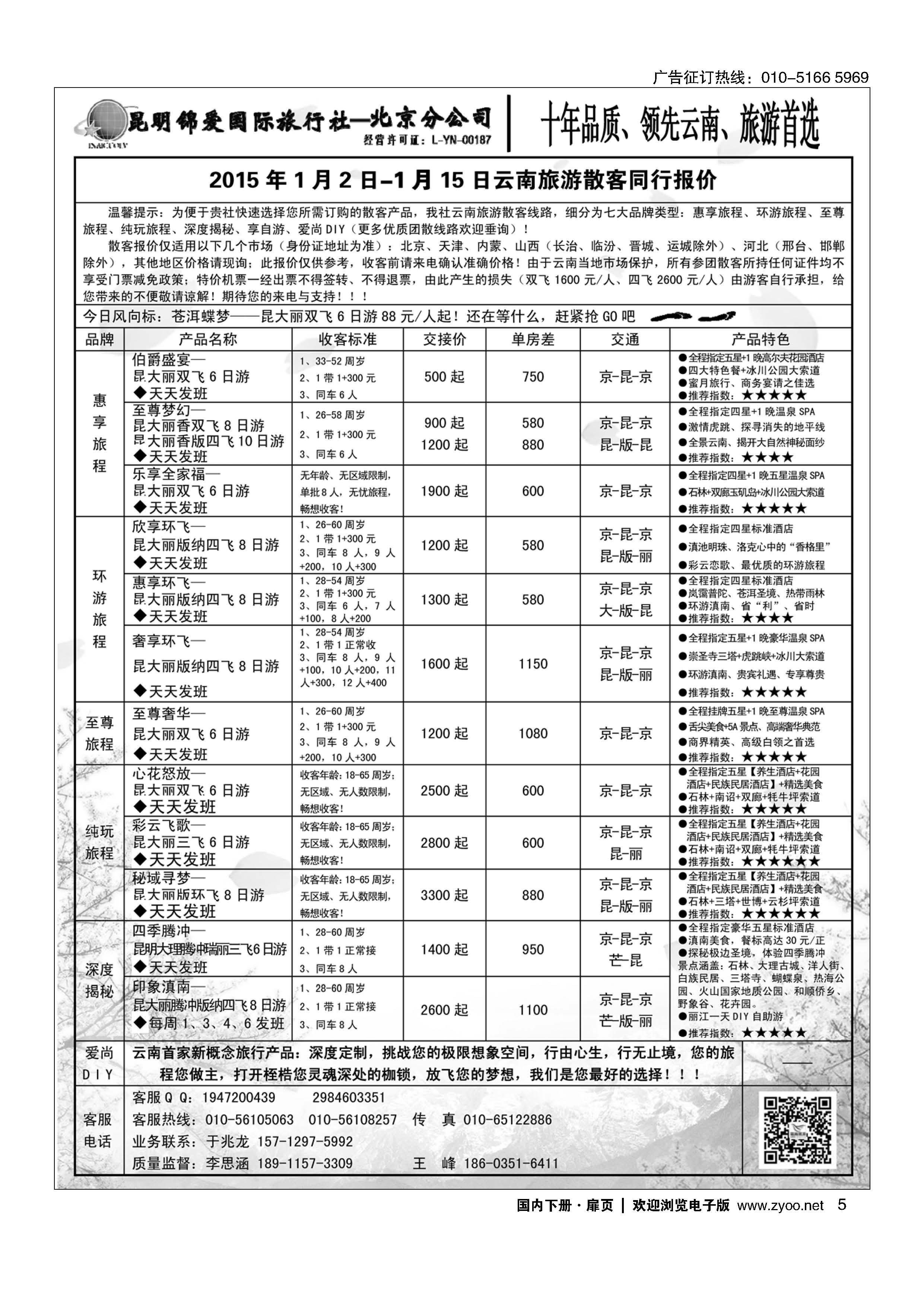 005昆明锦爱国旅--专业云南地接