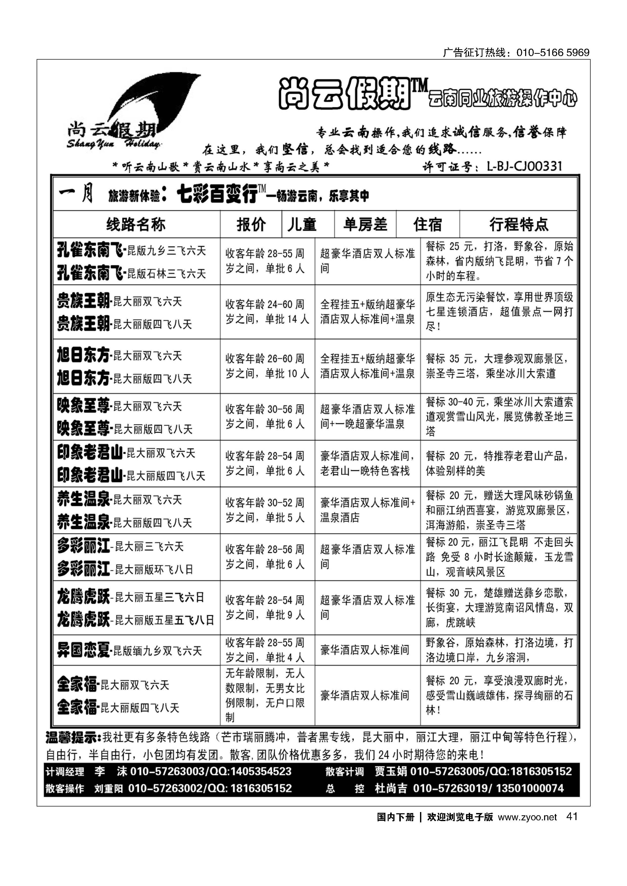 041尚云假期-云南专线