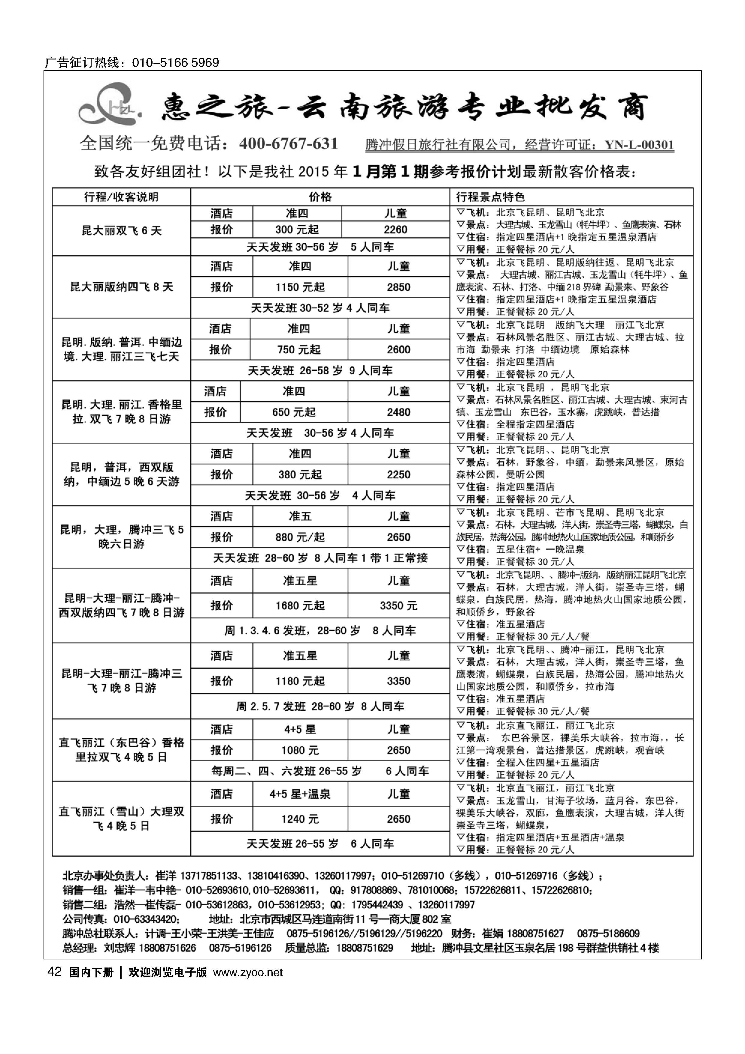 042惠之旅？云南旅游专业批发商