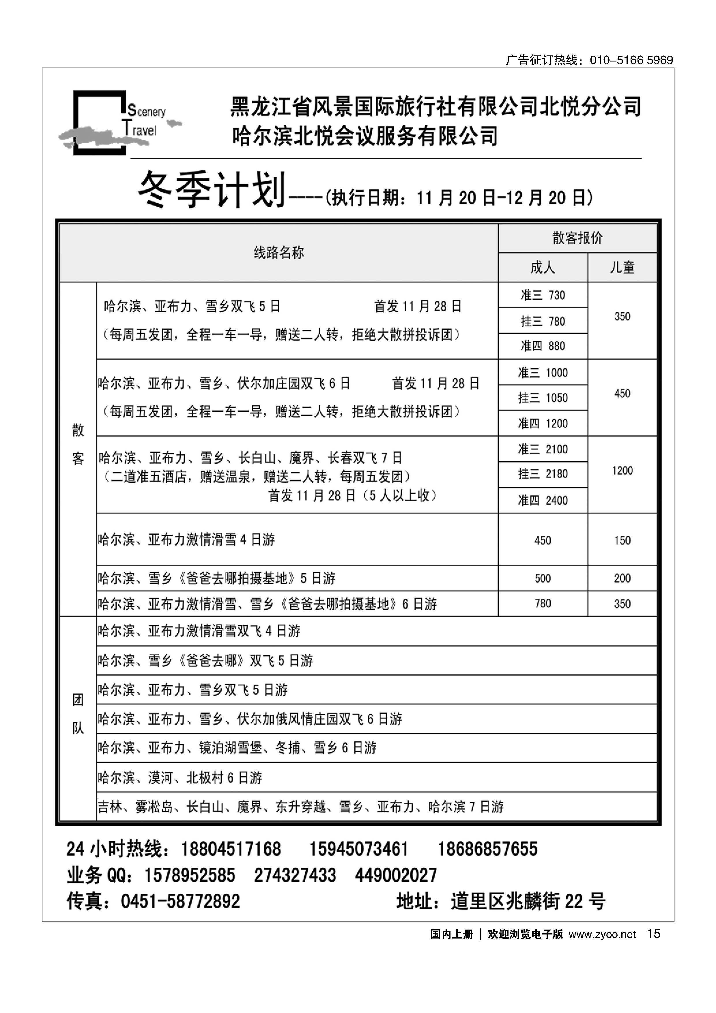015黑龙江省风景国旅