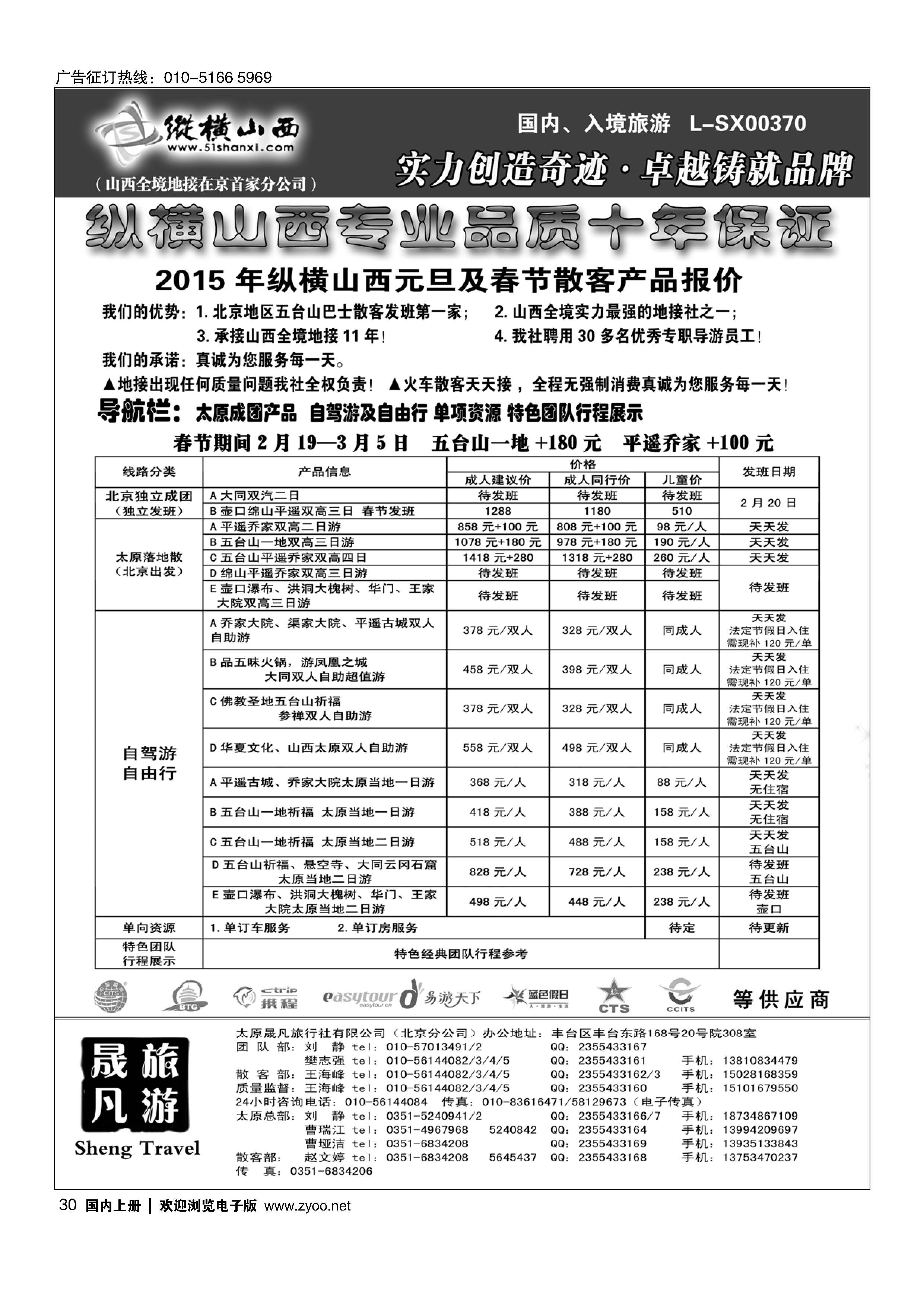 030纵横山西