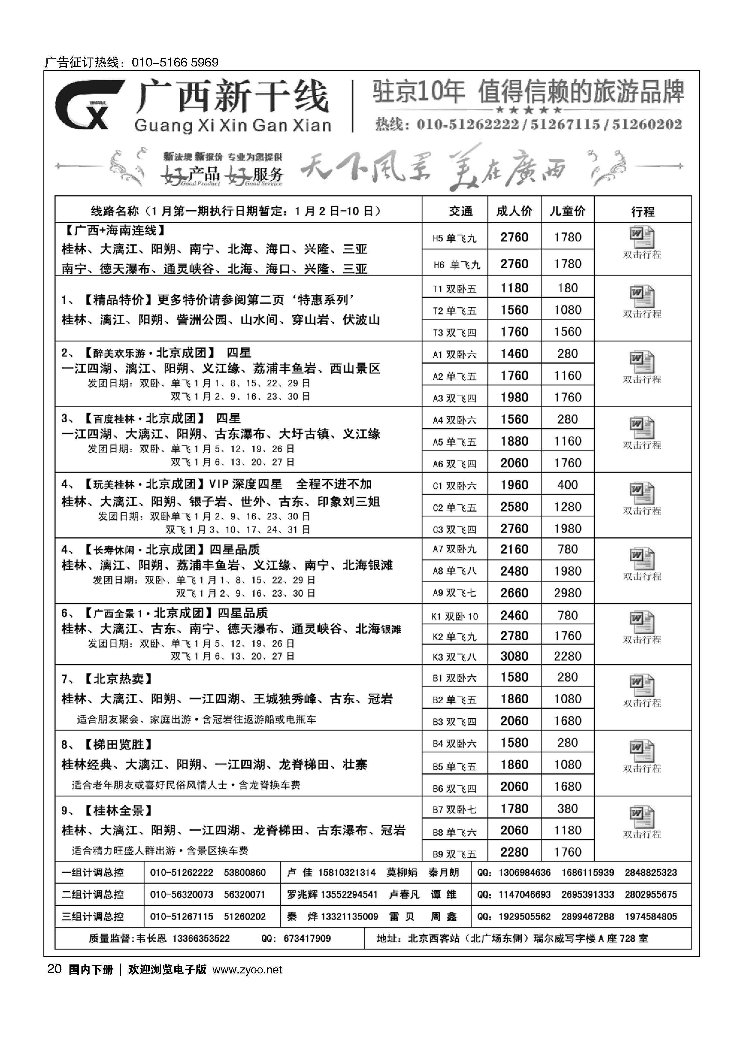 020广西新干线