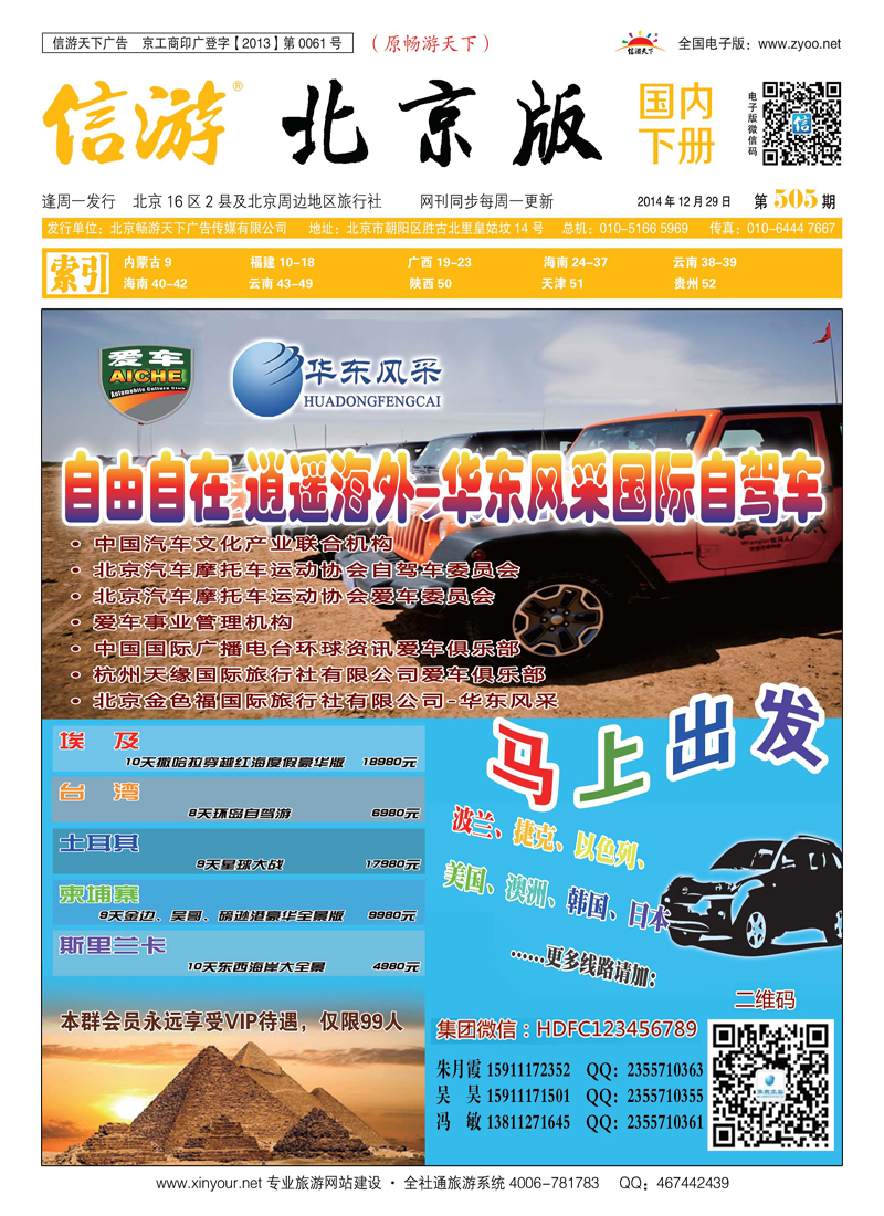 封面华东风采