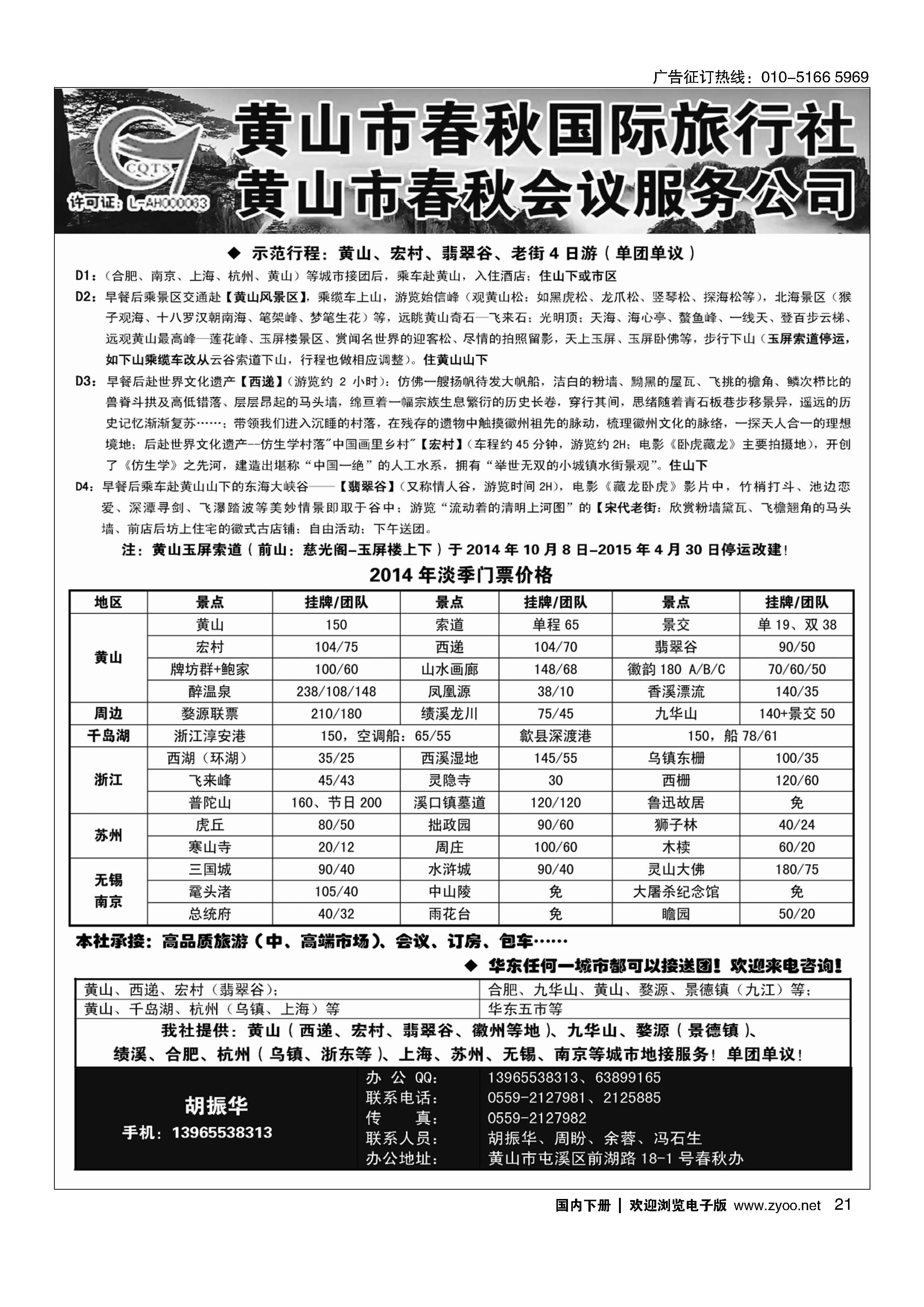 021黄山（安徽）旅游会议——黄山市春秋国际旅行社