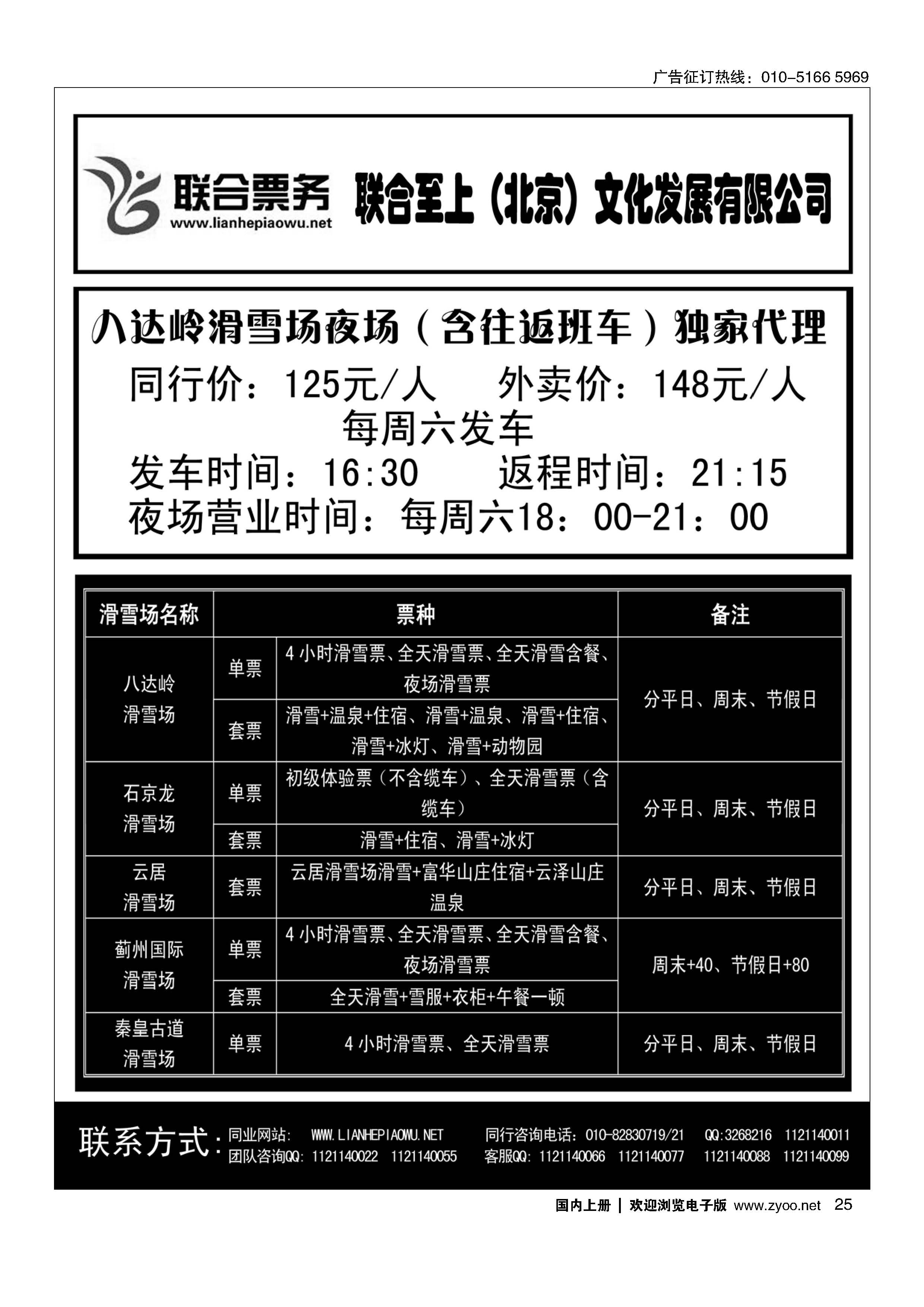 025北京联合票务
