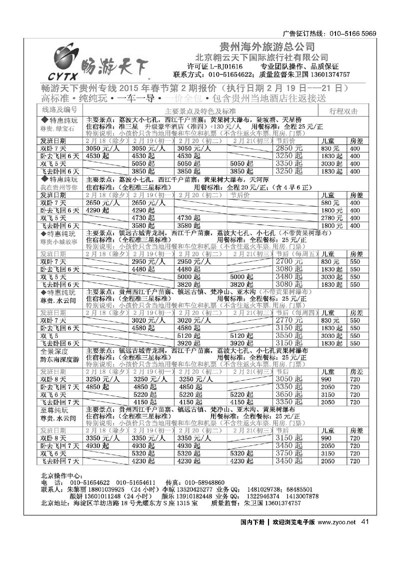 041畅游天下？贵州线路