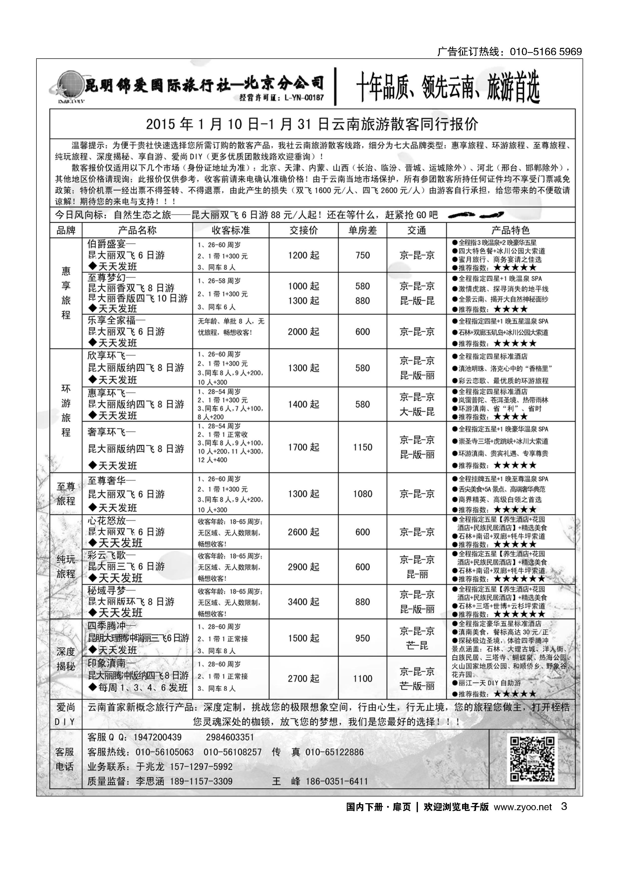 003昆明锦爱国旅--专业云南地接
