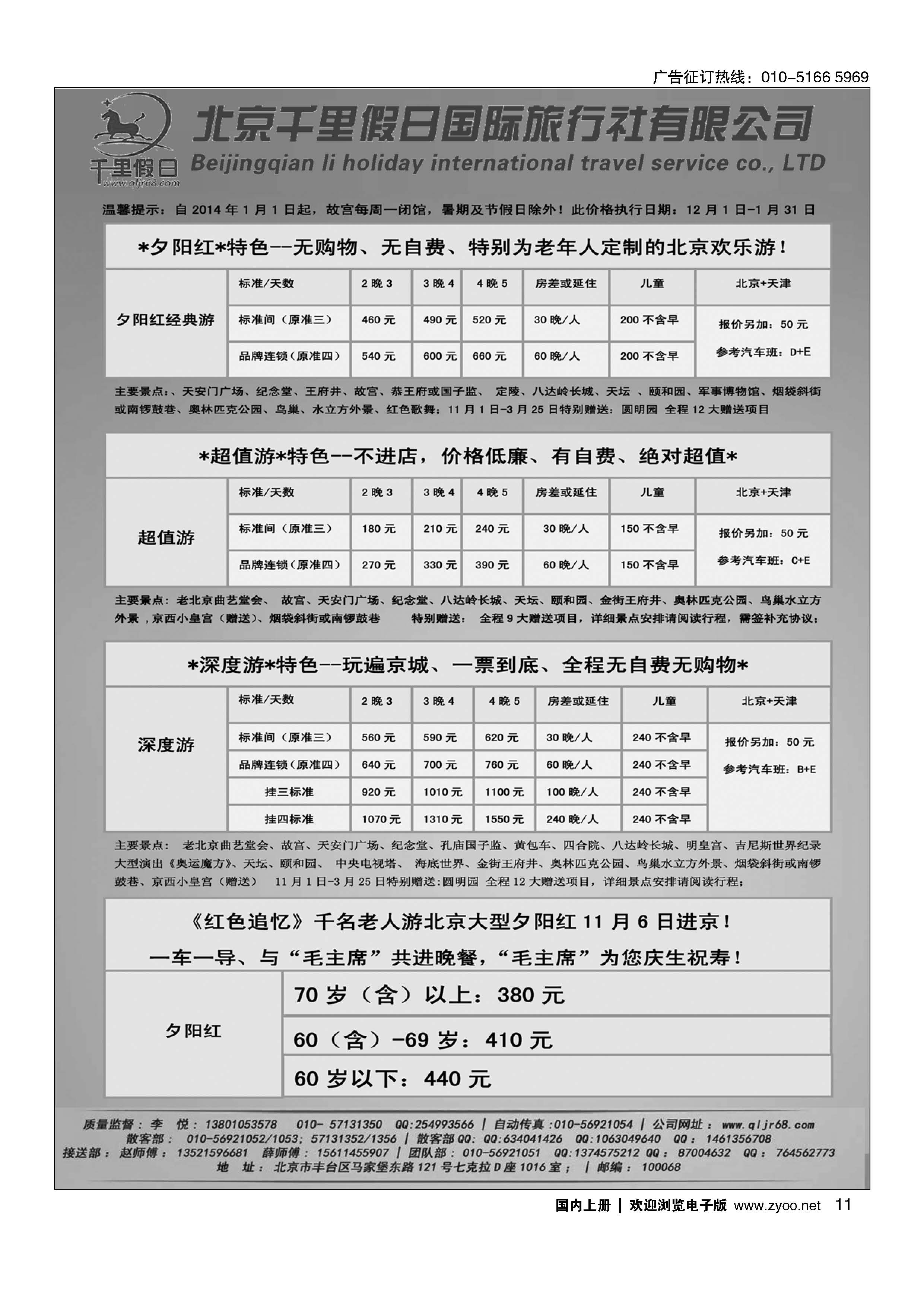 011北京千里假日散客集散中心