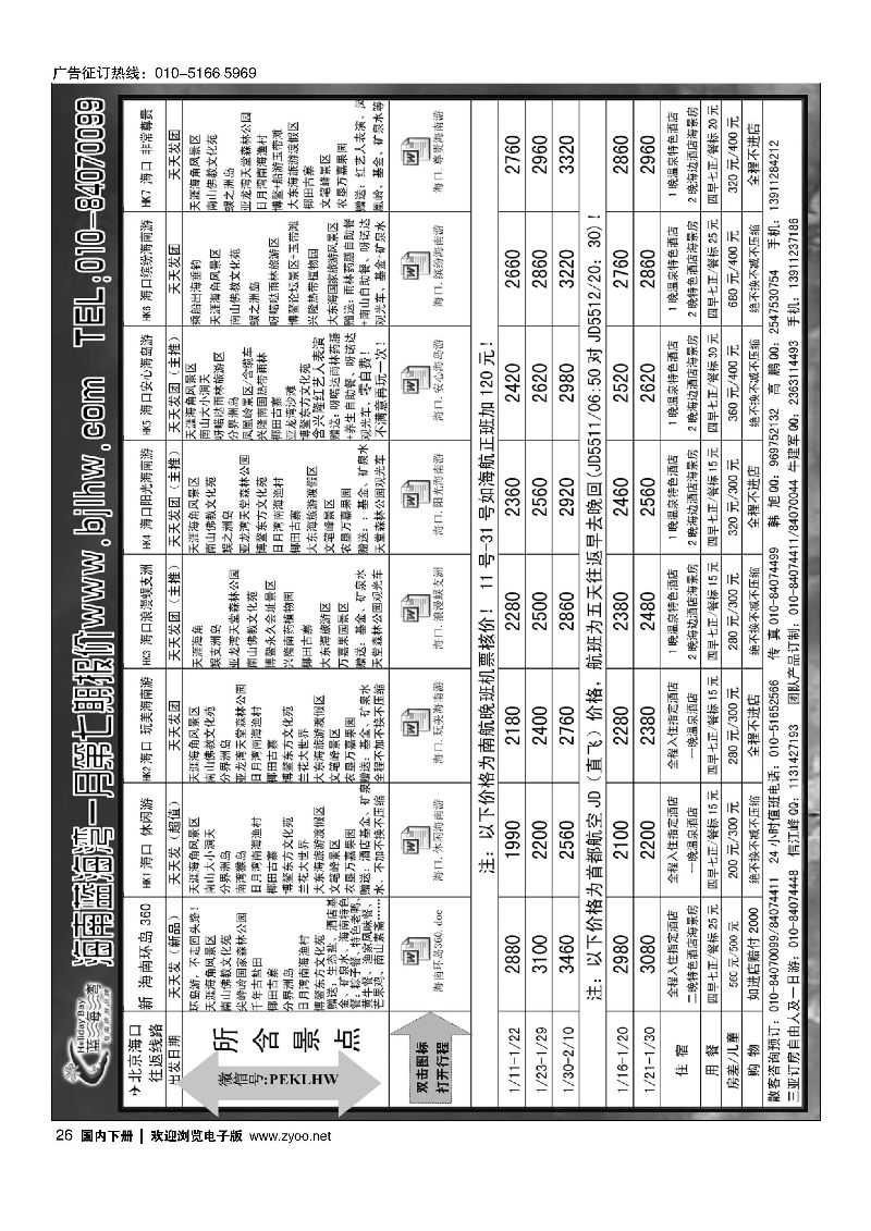 026海南蓝海湾旅行社北京公司